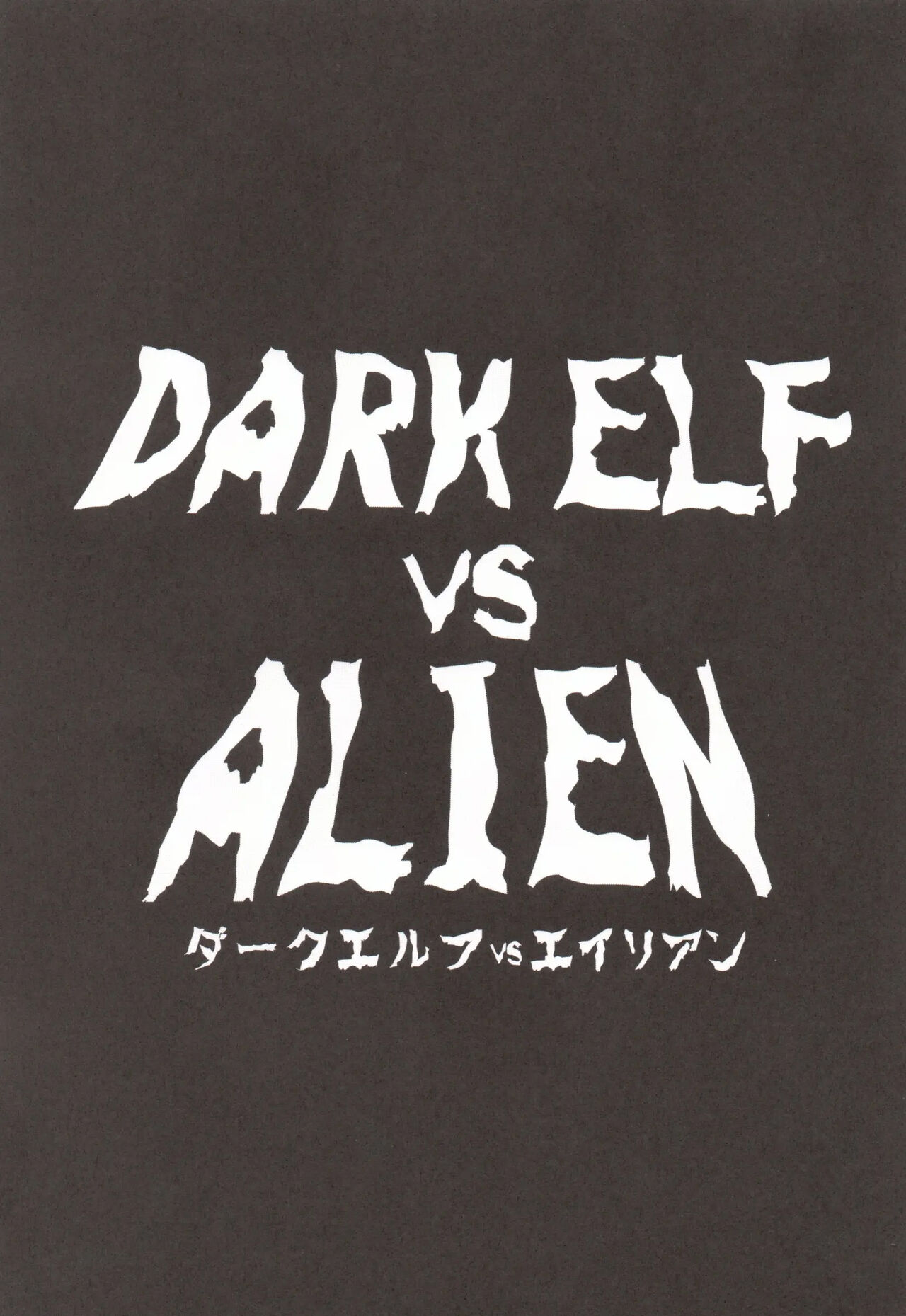 [EROQUIS! (Butcha-U)] DARK ELF vs ALIEN  (Japanese)  [Decensored] Bildnummer 2