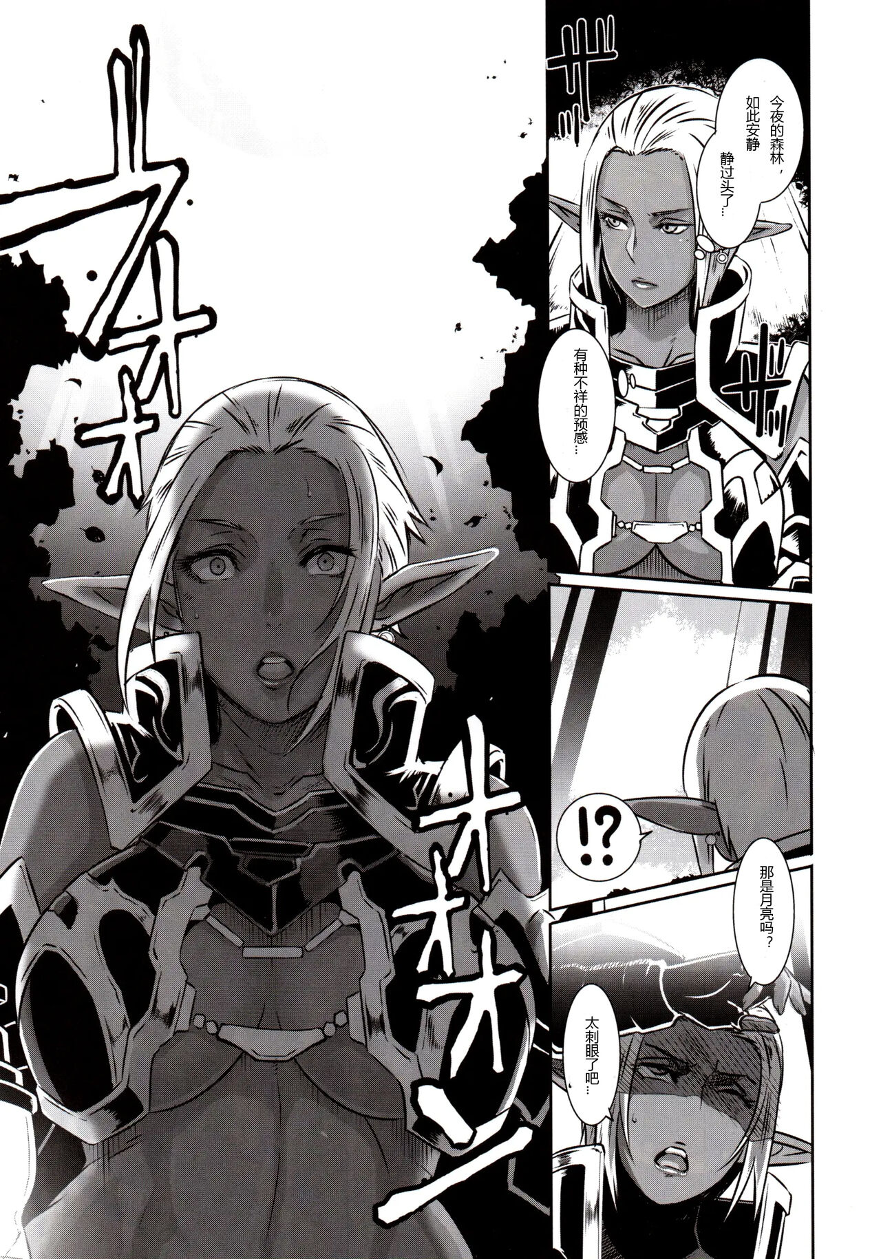 [EROQUIS! (Butcha-U)] DARK ELF vs ALIEN [Chinese] [Decensored] 画像番号 6