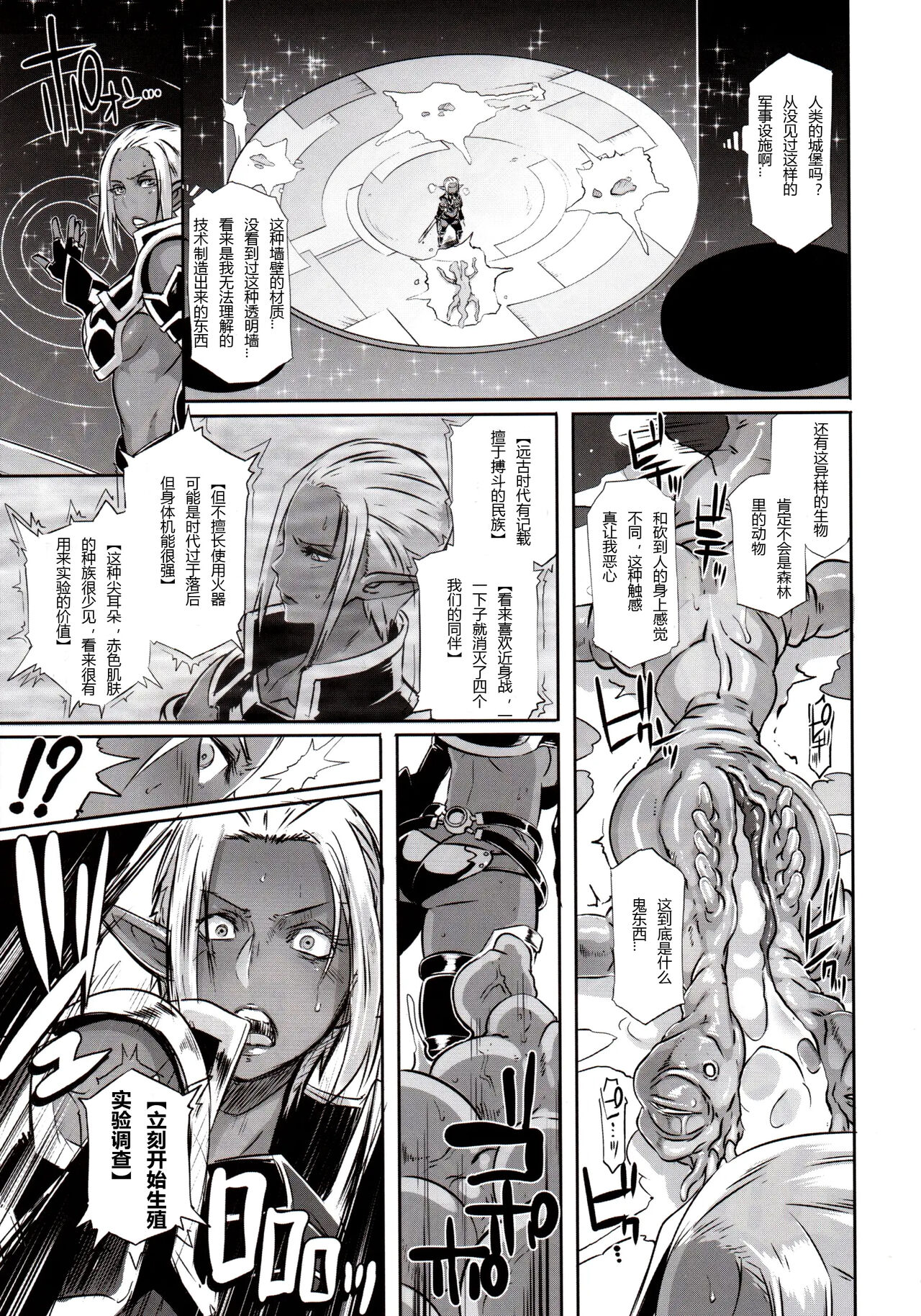 [EROQUIS! (Butcha-U)] DARK ELF vs ALIEN [Chinese] [Decensored] 画像番号 8
