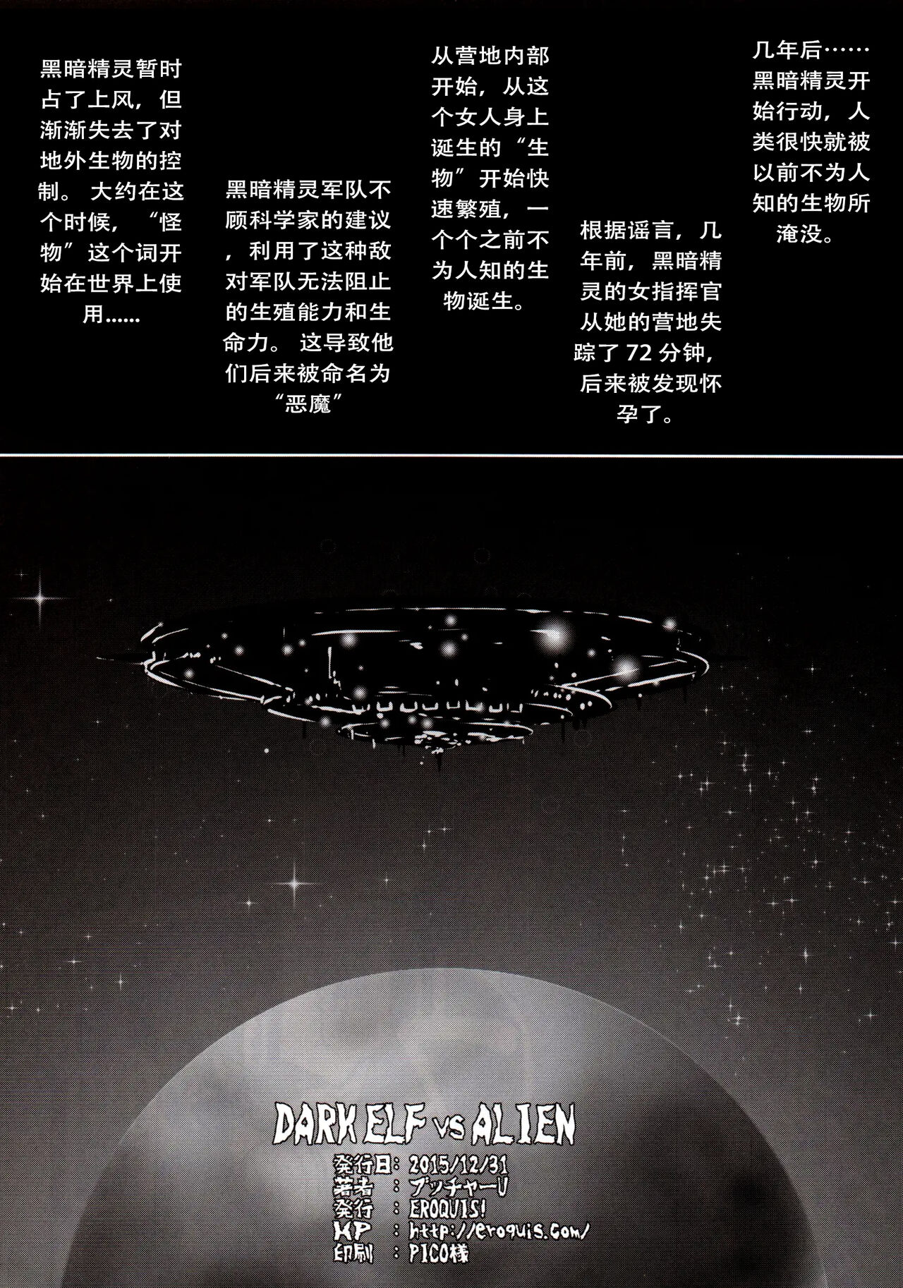[EROQUIS! (Butcha-U)] DARK ELF vs ALIEN [Chinese] [Decensored] 画像番号 29