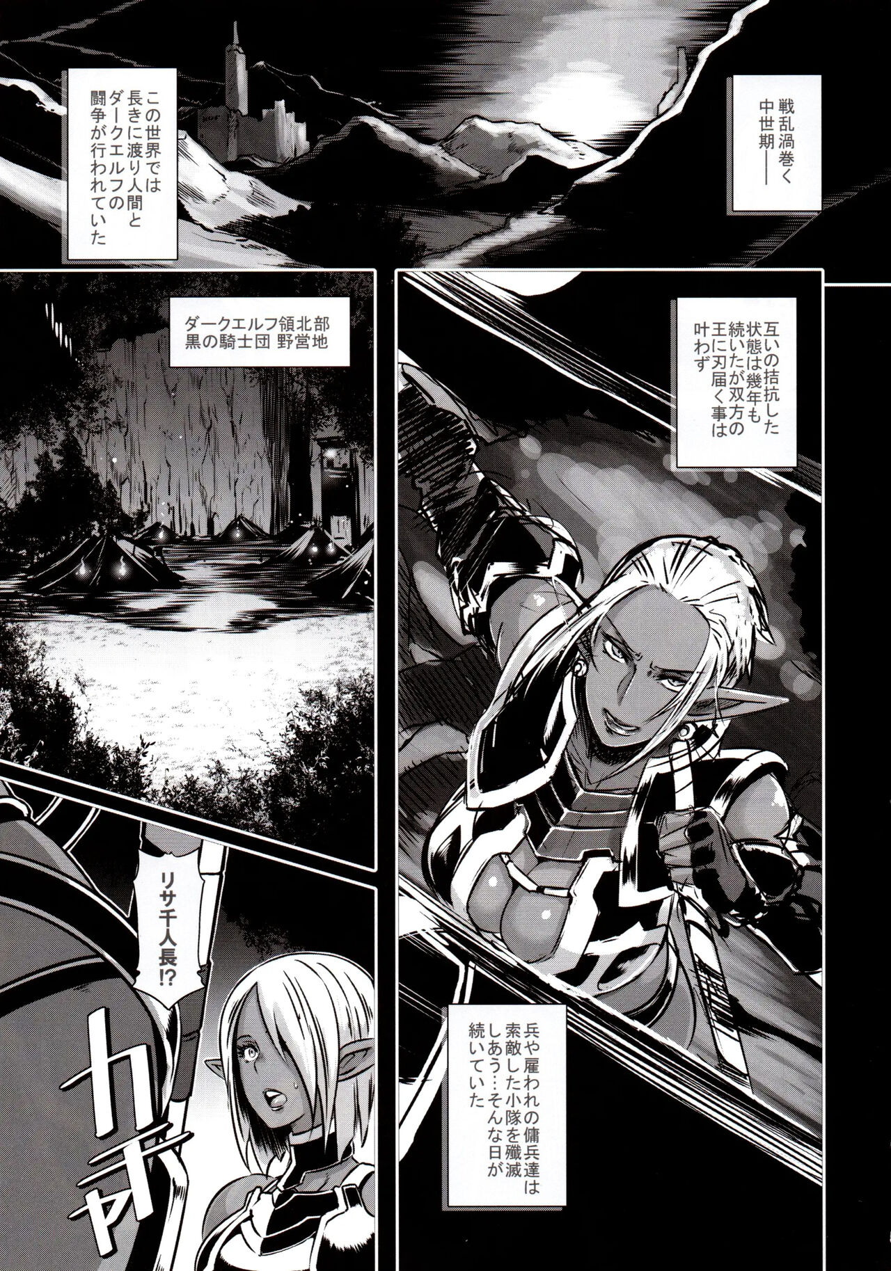 (C89)  [EROQUIS! (Butcha-U)] DARK ELF vs ALIEN [Decensored] 4eme image