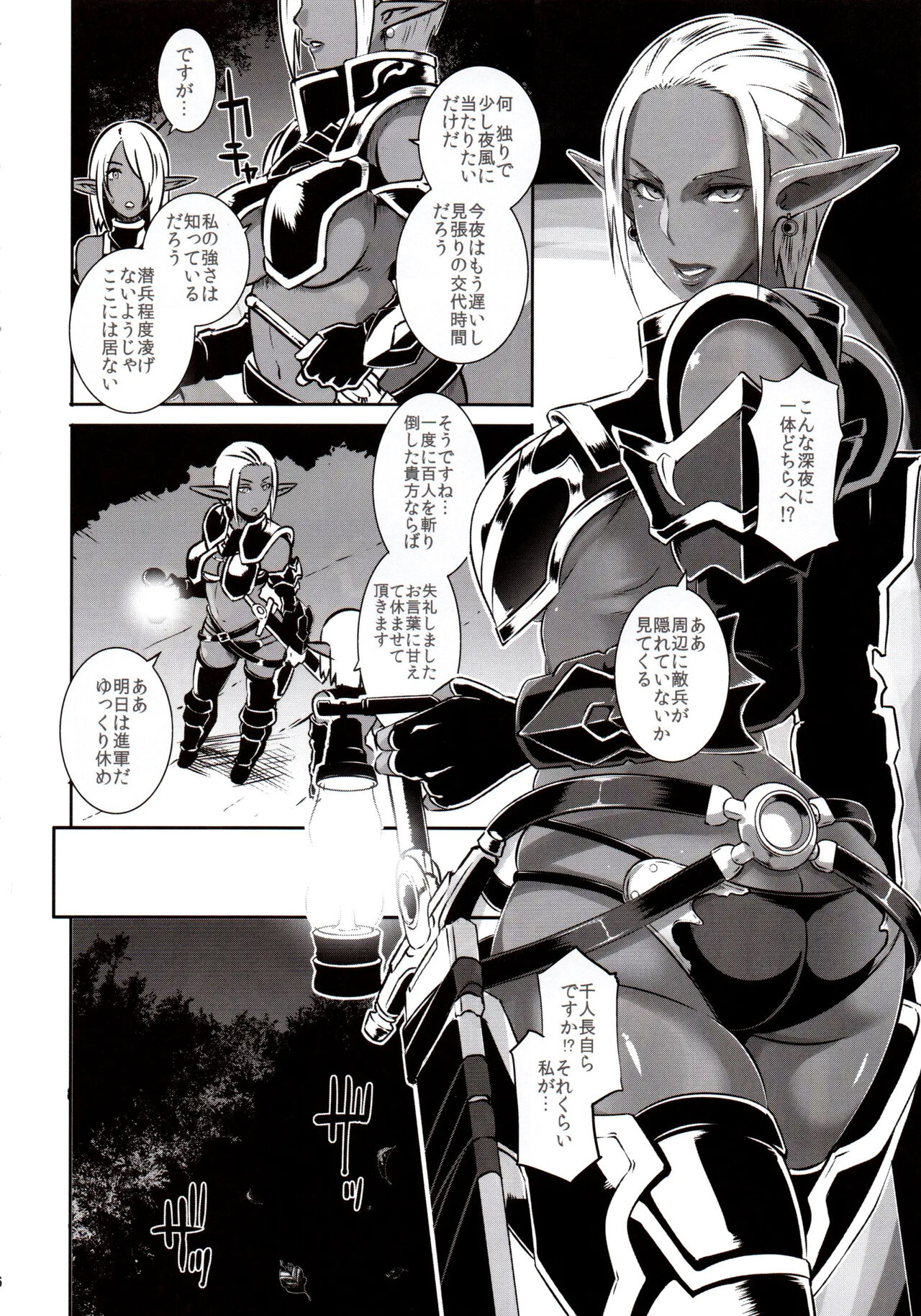 (C89)  [EROQUIS! (Butcha-U)] DARK ELF vs ALIEN [Decensored] 5eme image