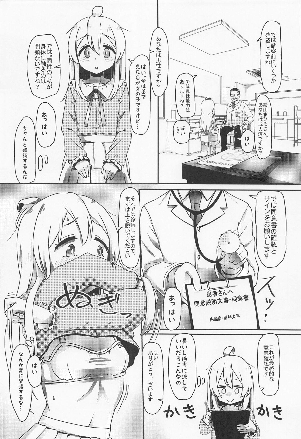 (COMIC1☆22) [Nobotchi Seisakusho (Nagumo Ryuuichi)] Oyama Mahiro no Mesuochi Haramase Shussan Jikken! (Onii-chan wa Oshimai!) 이미지 번호 5