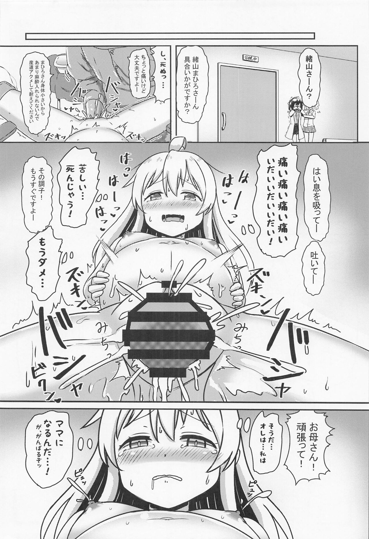 (COMIC1☆22) [Nobotchi Seisakusho (Nagumo Ryuuichi)] Oyama Mahiro no Mesuochi Haramase Shussan Jikken! (Onii-chan wa Oshimai!) 이미지 번호 21