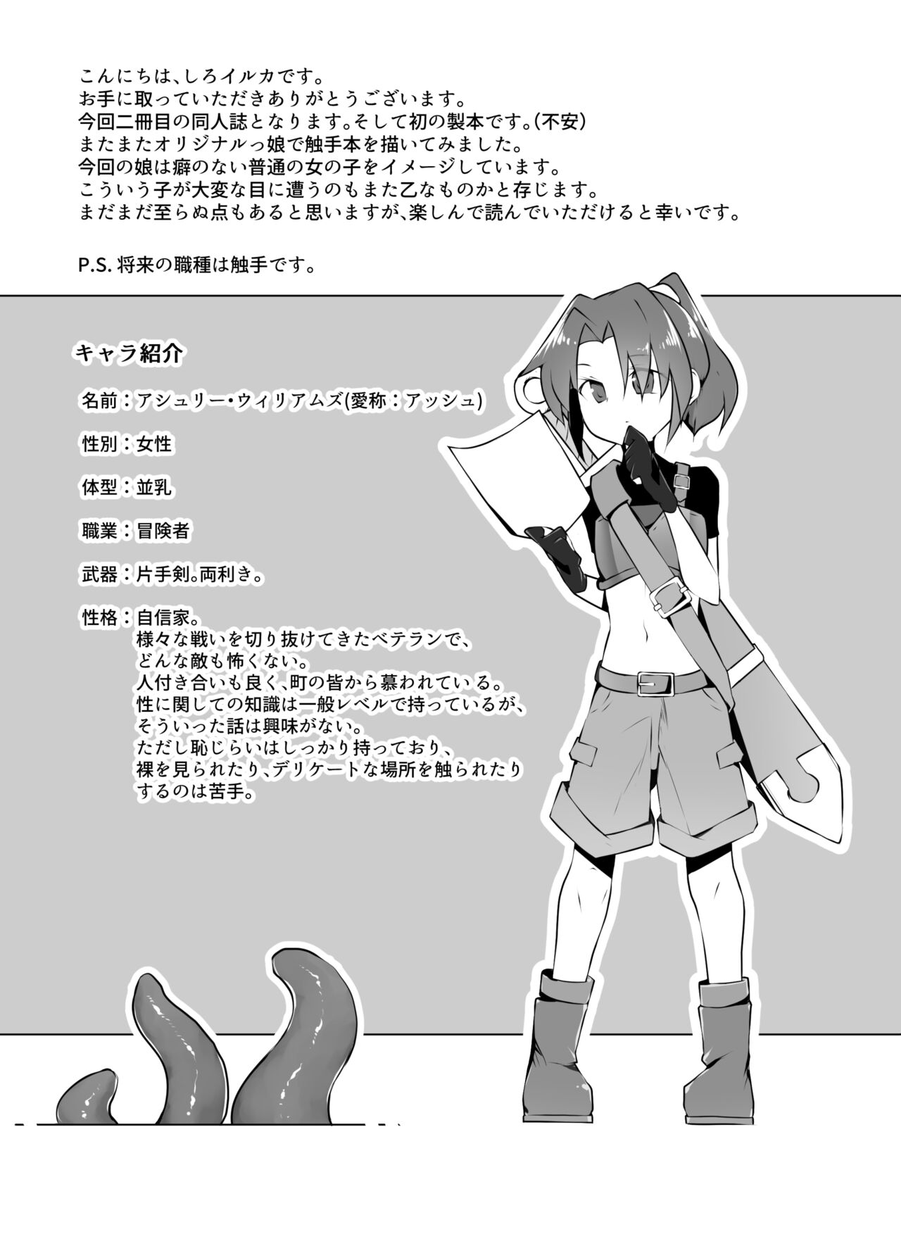 [Beluga-wan (Shiro Iruka)] Toaru  Boukensha no Sainan [Digital] изображение № 3