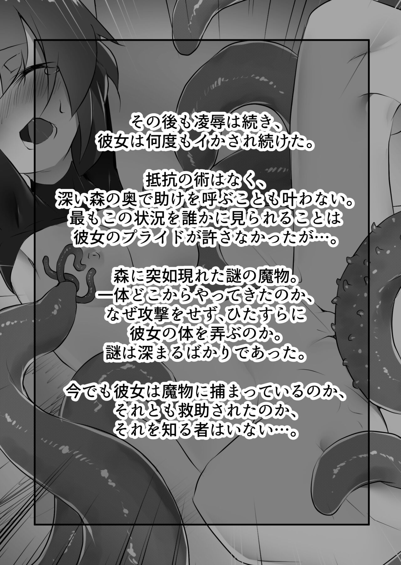 [Beluga-wan (Shiro Iruka)] Toaru  Boukensha no Sainan [Digital] изображение № 35