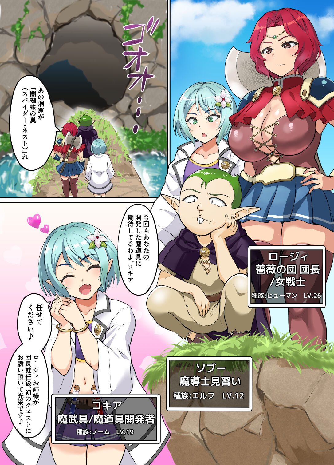 [Toshiue Onee-san Tengoku (Erogaki Tenshi, Uyuu)] Sukebe Elf to Boukensha Guild 3 ~Yamigumo no Su Hen~ numero di immagine  2