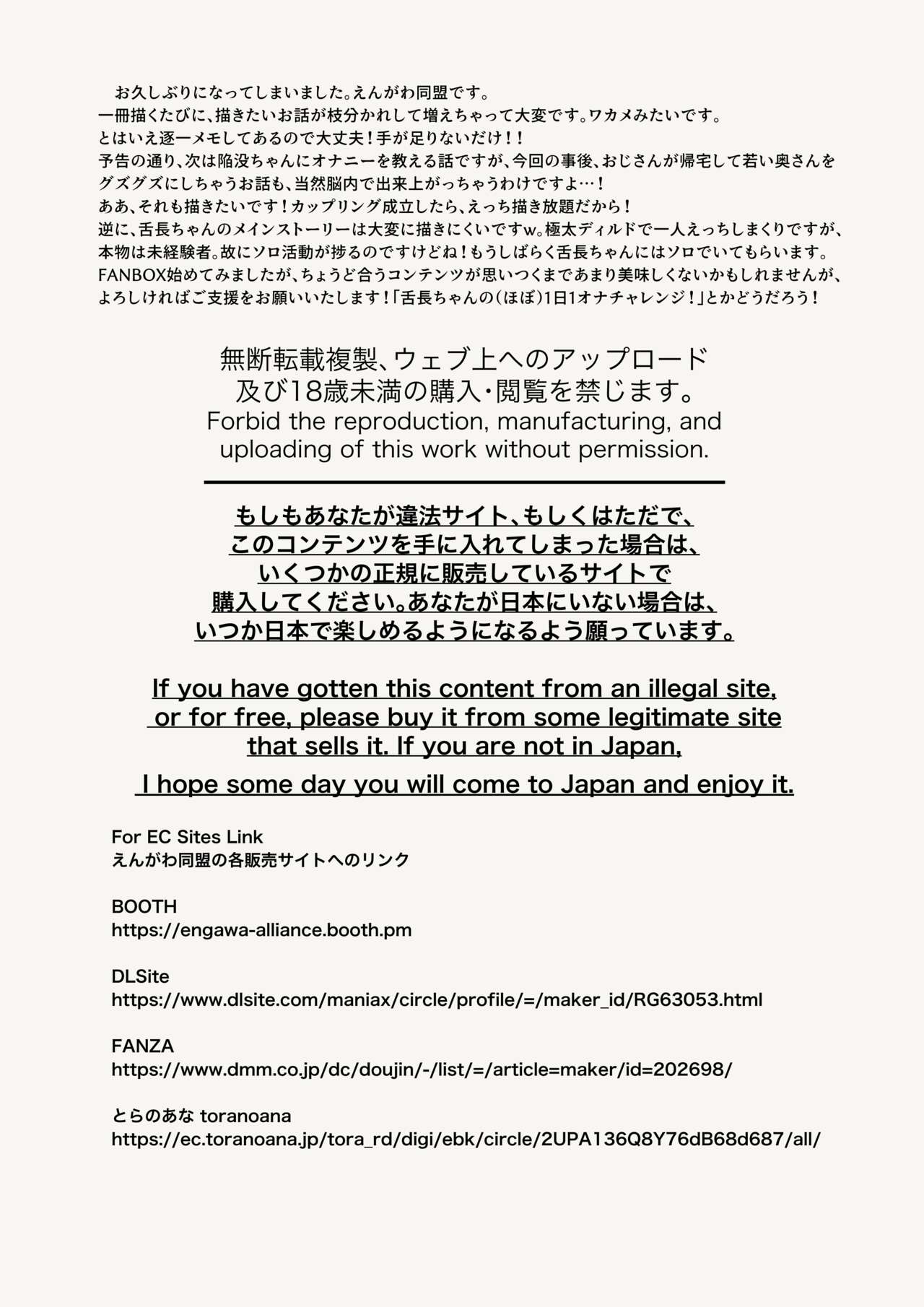 [Engawa Doumei (inkLoud2)] Sitanaga tyan ga si ra nai ozisan no ED wo nao su o hanasi numero di immagine  27