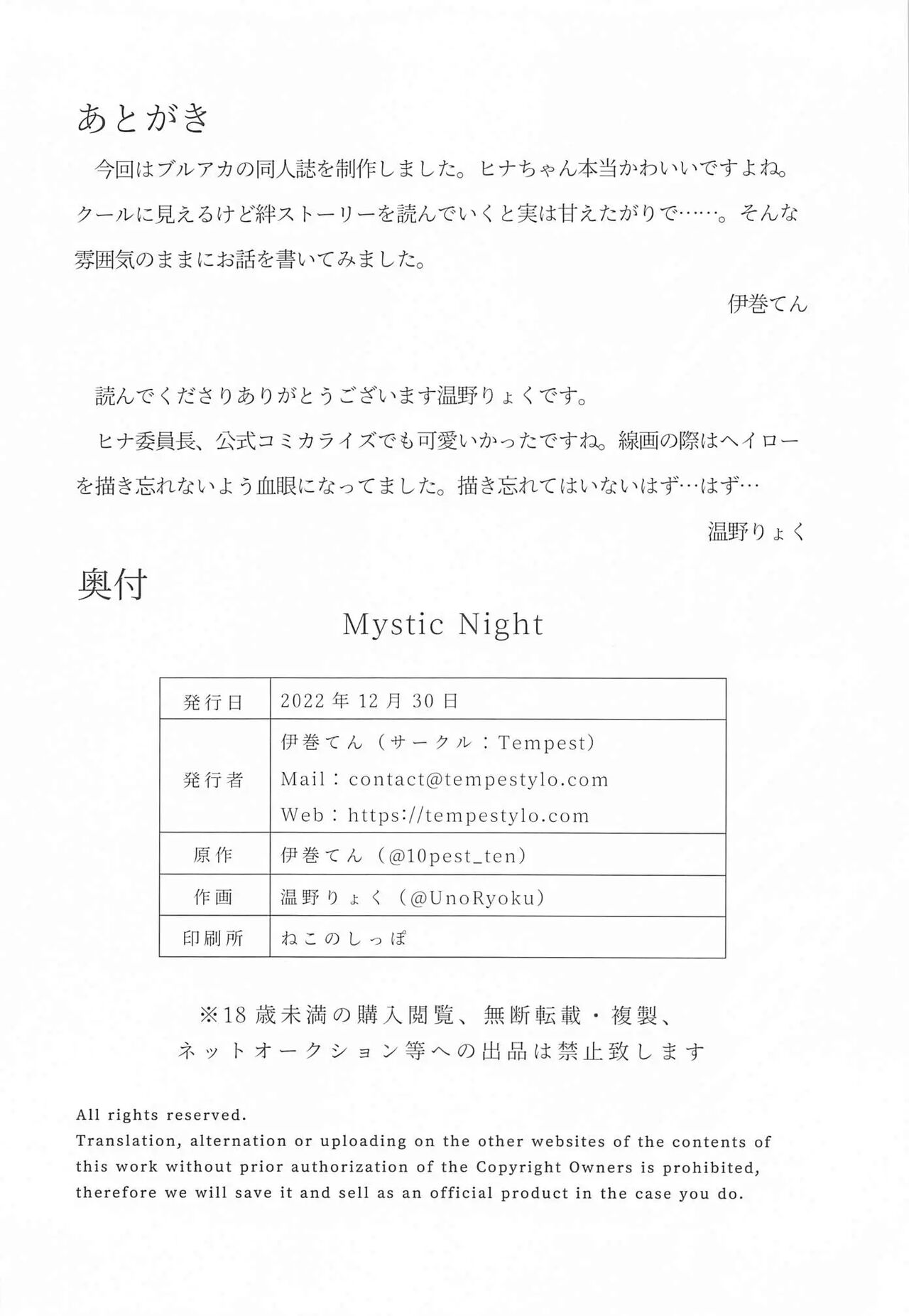 (C101) [Tempest (Imaki Ten, Uno Ryoku)] Mystic Night (Blue Archive) image number 27