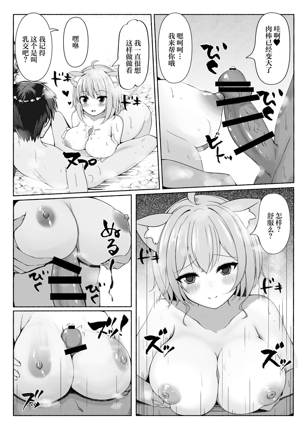 [Rampancy (Bakko)] Koisuru Neko to Yukemuri to Boku (Nekomata Okayu) [Chinese] [Digital] image number 8