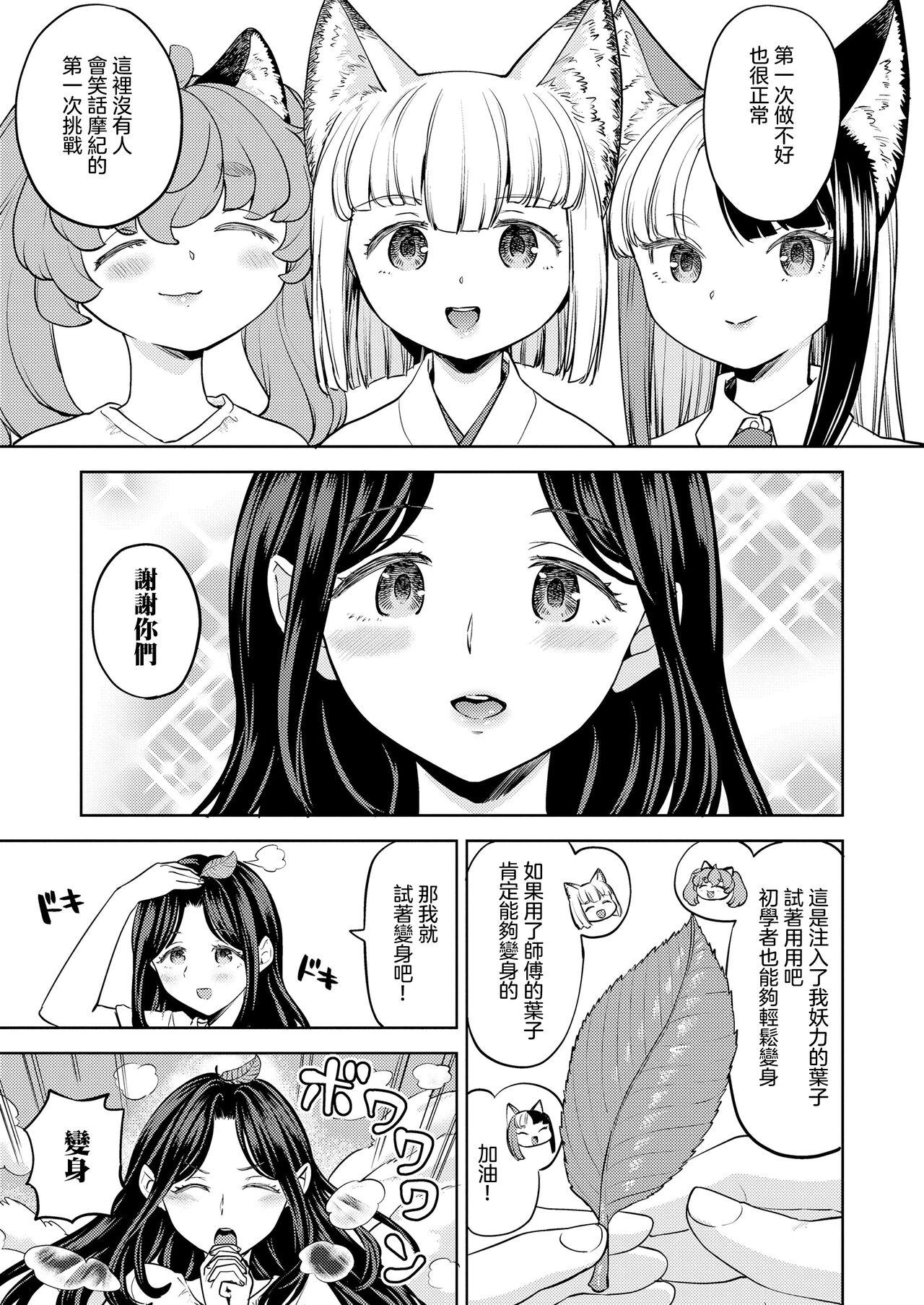 [Ayane] Makikomi Ch. 5 | 摩紀狐美 第5話 (Towako 14) [Chinese] [沒有漢化] [Digital] imagen número 4