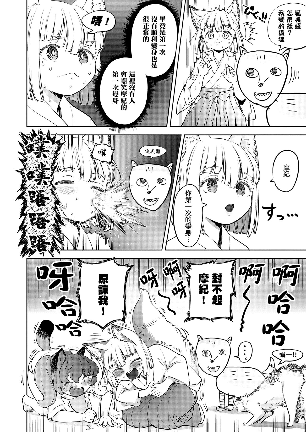 [Ayane] Makikomi Ch. 5 | 摩紀狐美 第5話 (Towako 14) [Chinese] [沒有漢化] [Digital] imagen número 7