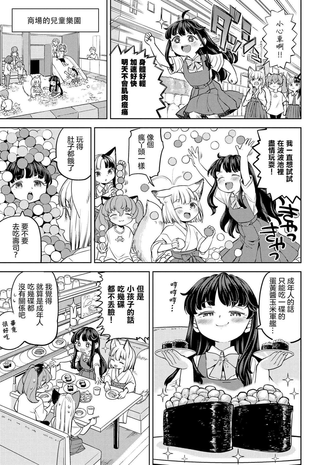 [Ayane] Makikomi Ch. 5 | 摩紀狐美 第5話 (Towako 14) [Chinese] [沒有漢化] [Digital] imagen número 10