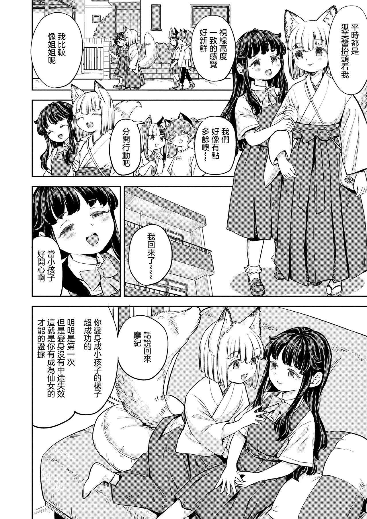 [Ayane] Makikomi Ch. 5 | 摩紀狐美 第5話 (Towako 14) [Chinese] [沒有漢化] [Digital] imagen número 11