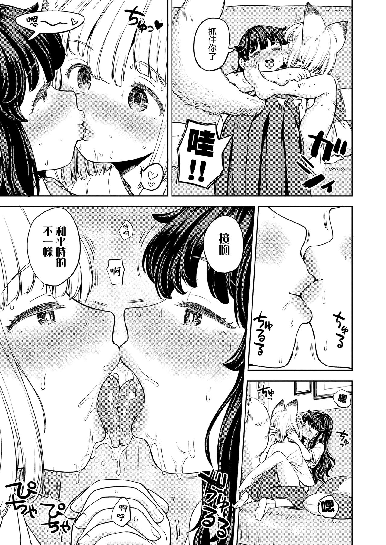 [Ayane] Makikomi Ch. 5 | 摩紀狐美 第5話 (Towako 14) [Chinese] [沒有漢化] [Digital] imagen número 14