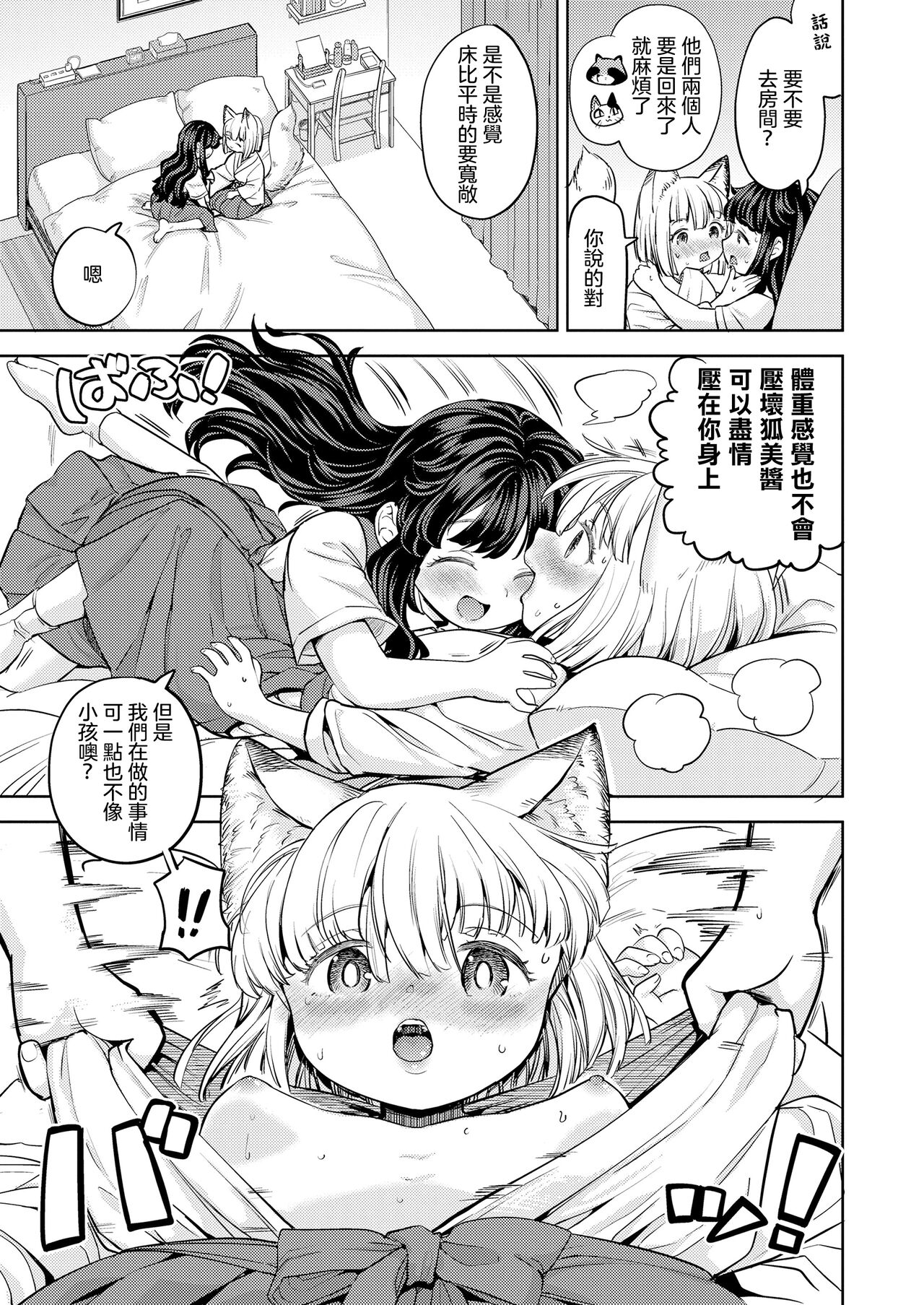 [Ayane] Makikomi Ch. 5 | 摩紀狐美 第5話 (Towako 14) [Chinese] [沒有漢化] [Digital] imagen número 16