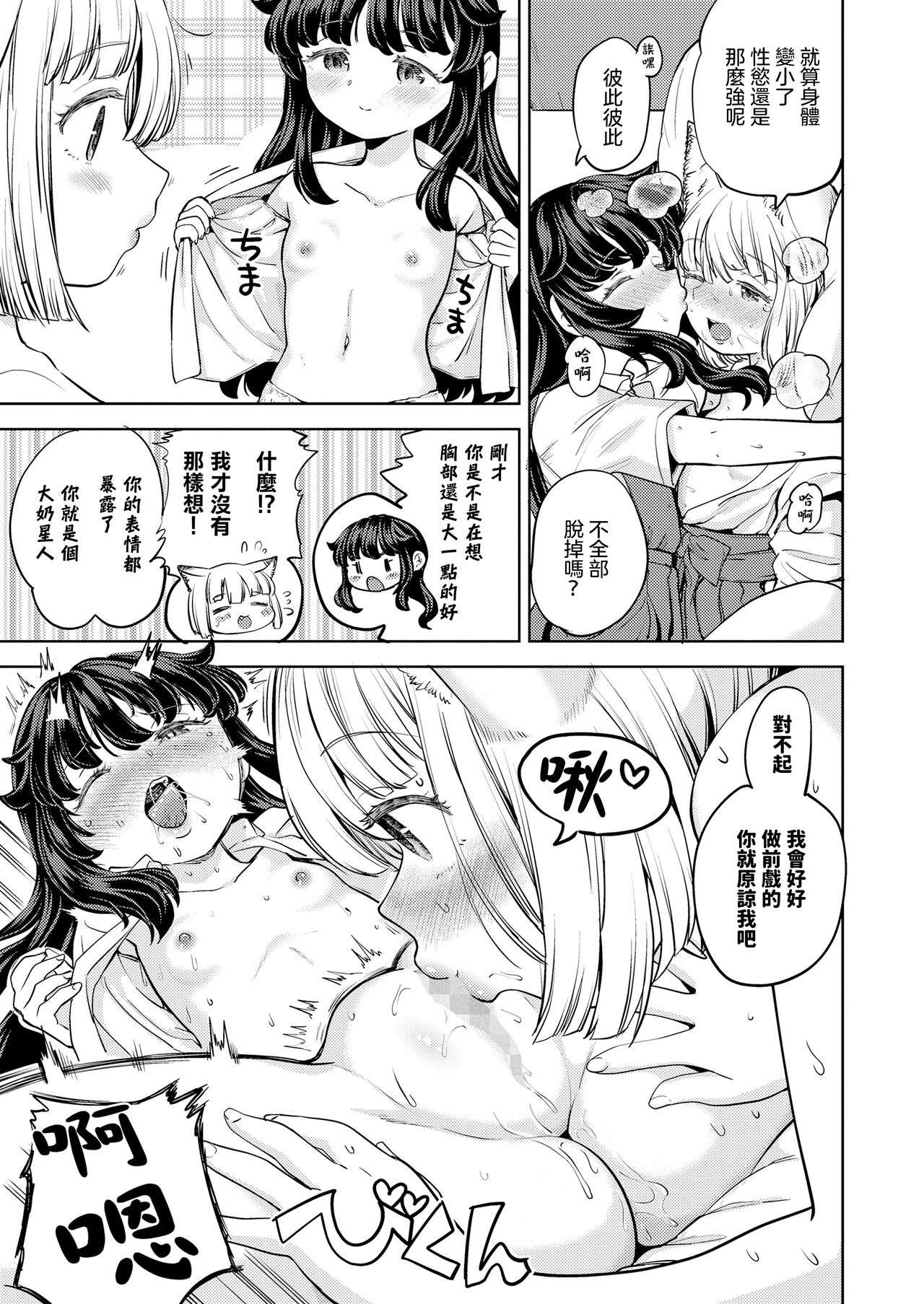 [Ayane] Makikomi Ch. 5 | 摩紀狐美 第5話 (Towako 14) [Chinese] [沒有漢化] [Digital] imagen número 22