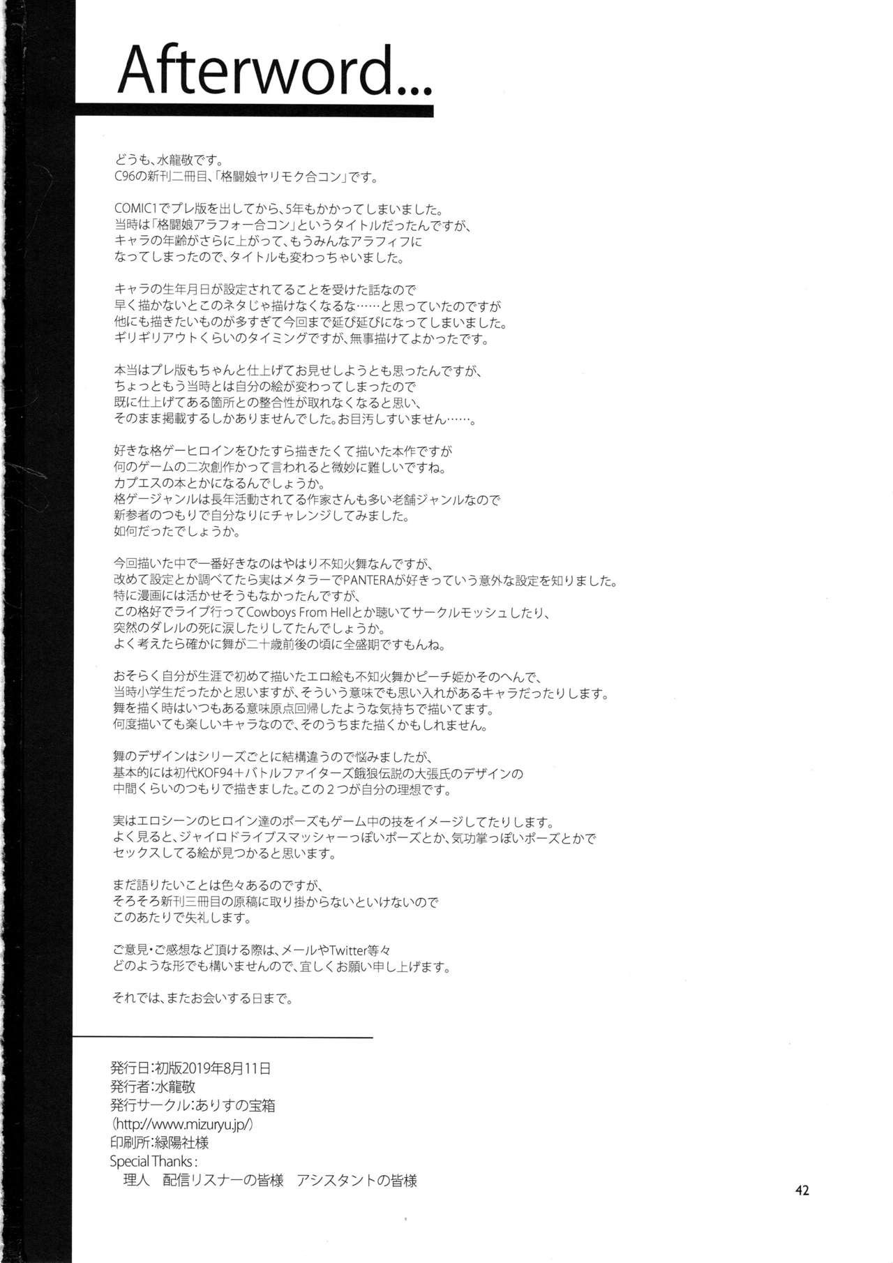 (C96) [Alice no Takarabako (Mizuryu Kei)] Kakutou Musume Yarimoku Goukon | Casual Sex Party With Fighting Game Gals (King of Fighters, Street Fighter) [English] [MegaFagget] изображение № 34