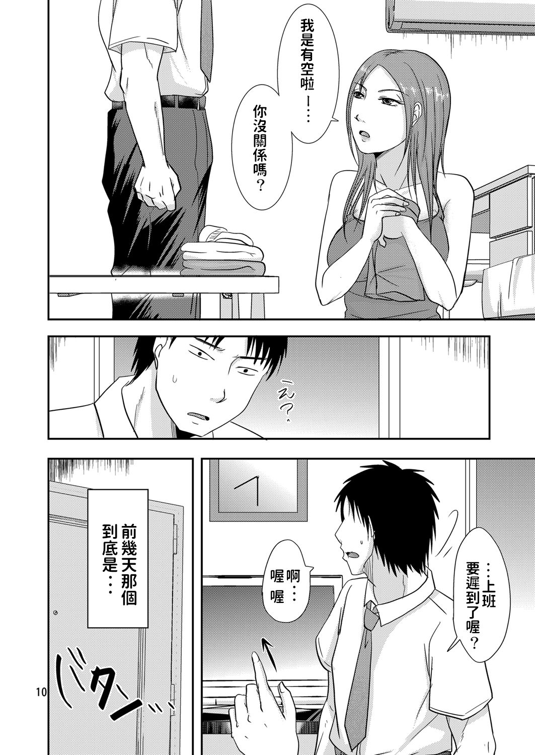 [TTSY (Kurogane Satsuki)] Otonari-san to Kore tte... Enkou Seikatsu!? [Chinese] 图片编号 9