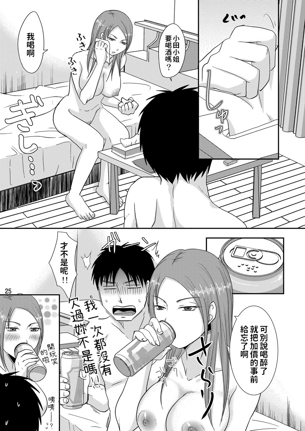 [TTSY (Kurogane Satsuki)] Otonari-san to Kore tte... Enkou Seikatsu!? [Chinese] 图片编号 24