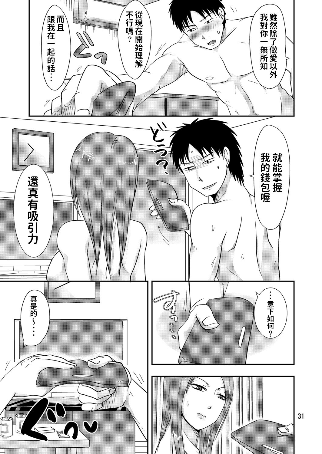 [TTSY (Kurogane Satsuki)] Otonari-san to Kore tte... Enkou Seikatsu!? [Chinese] 图片编号 30