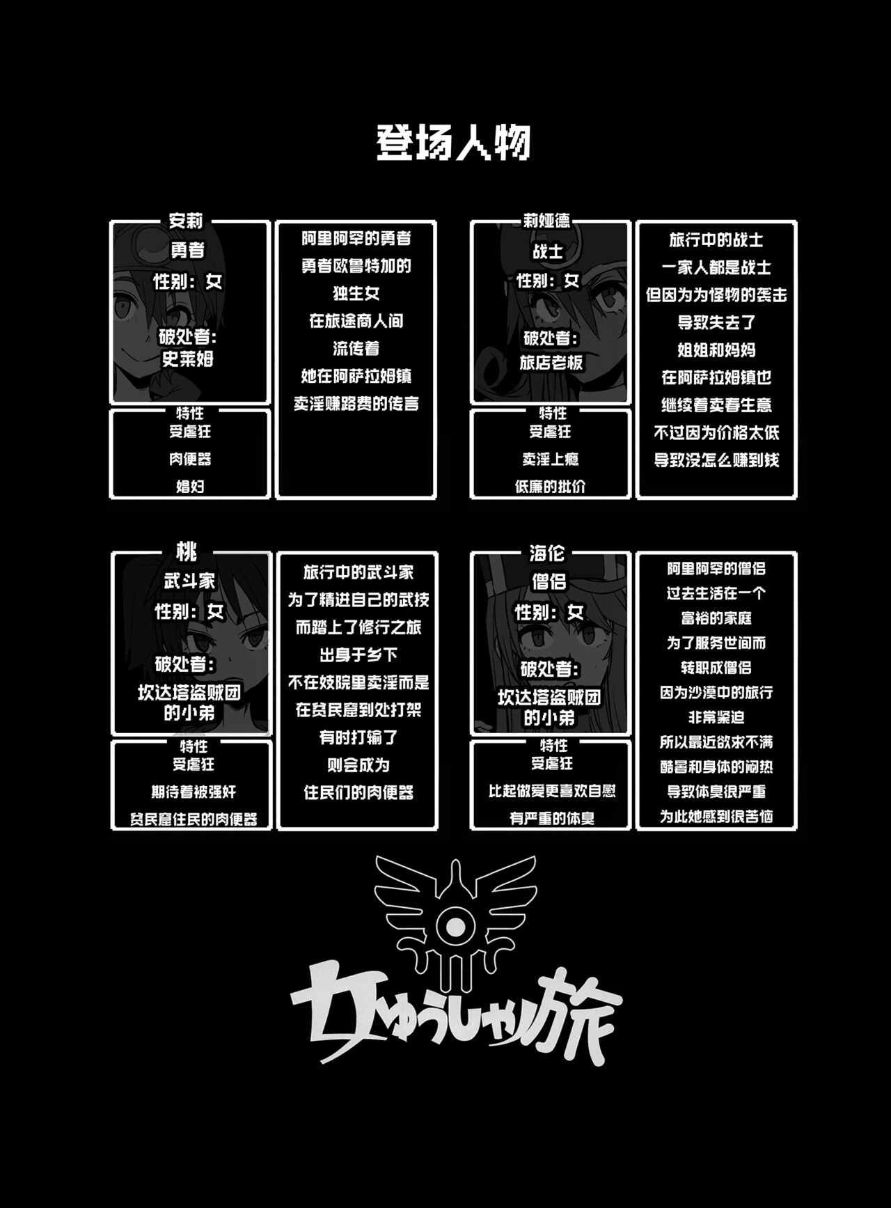 (C101) [DA HOOTCH (ShindoL)] Onna Yuusha no Tabi 5 Injoku no Pyramid (Dragon Quest III) [Chinese] [葱鱼个人汉化] 3eme image