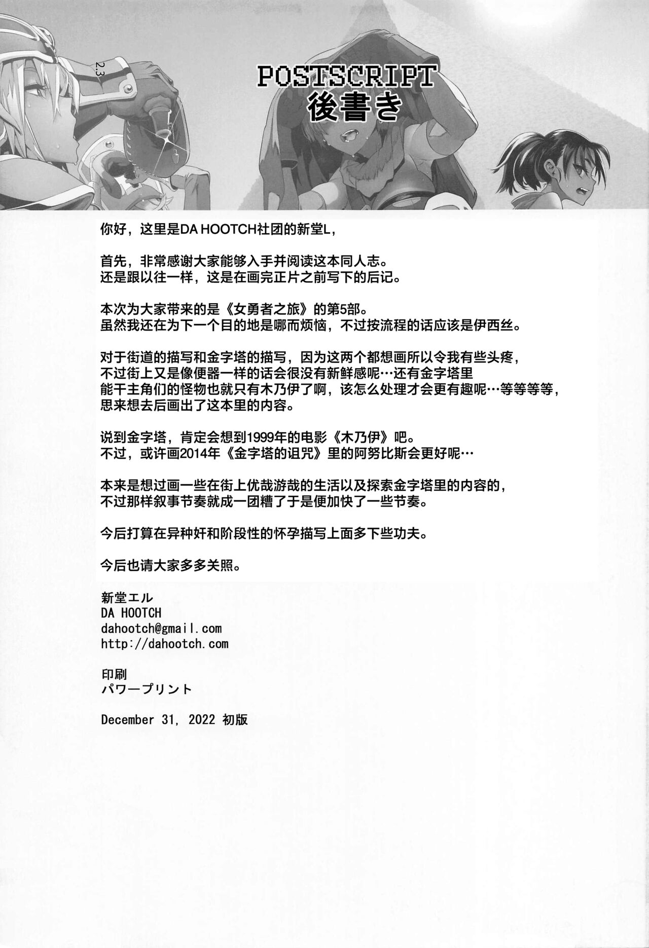 (C101) [DA HOOTCH (ShindoL)] Onna Yuusha no Tabi 5 Injoku no Pyramid (Dragon Quest III) [Chinese] [葱鱼个人汉化] 36eme image