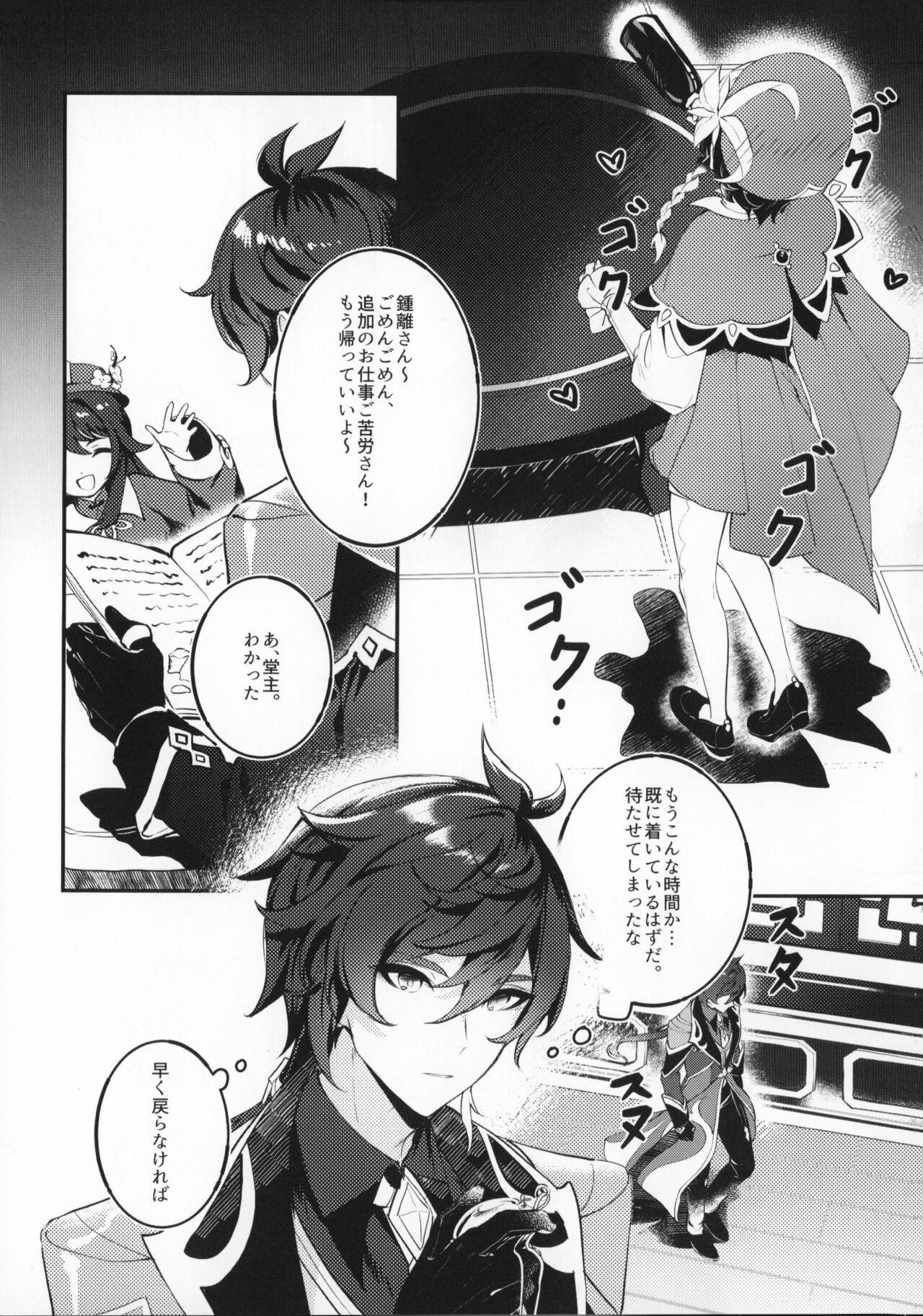 (Chojin no Eichi 2023) [KKopoli (Poli)] Love Potion (Genshin Impact) изображение № 4