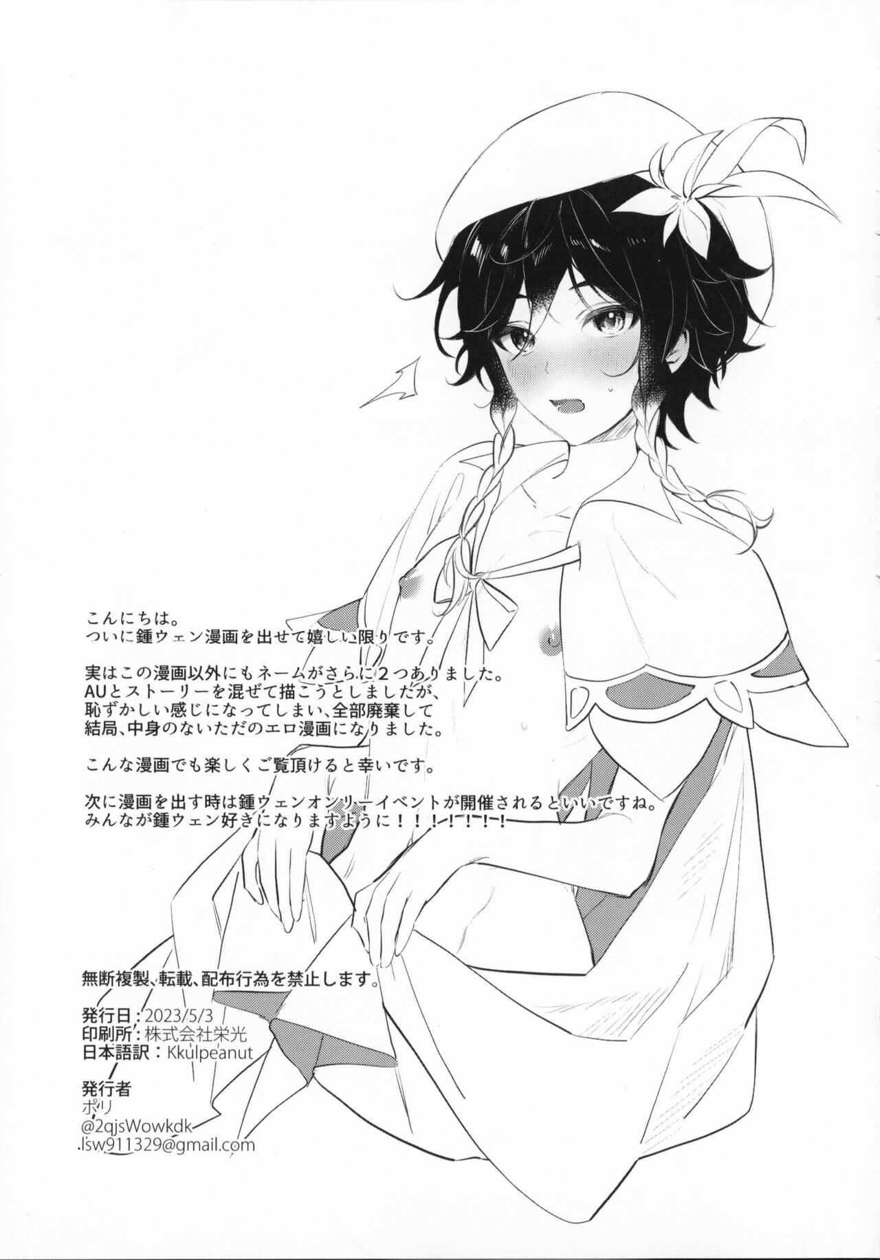 (Chojin no Eichi 2023) [KKopoli (Poli)] Love Potion (Genshin Impact) изображение № 28