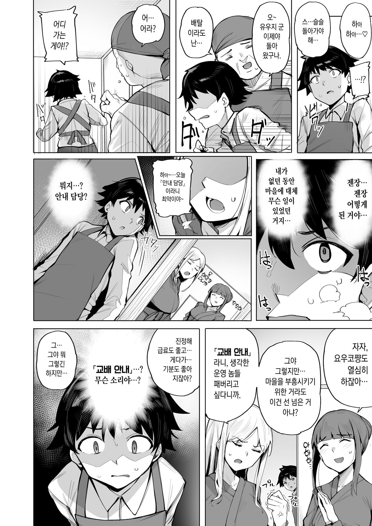 [wakamaker (wakamesan)] Netorimura | 네토리 마을 [Korean] [Digital] изображение № 8