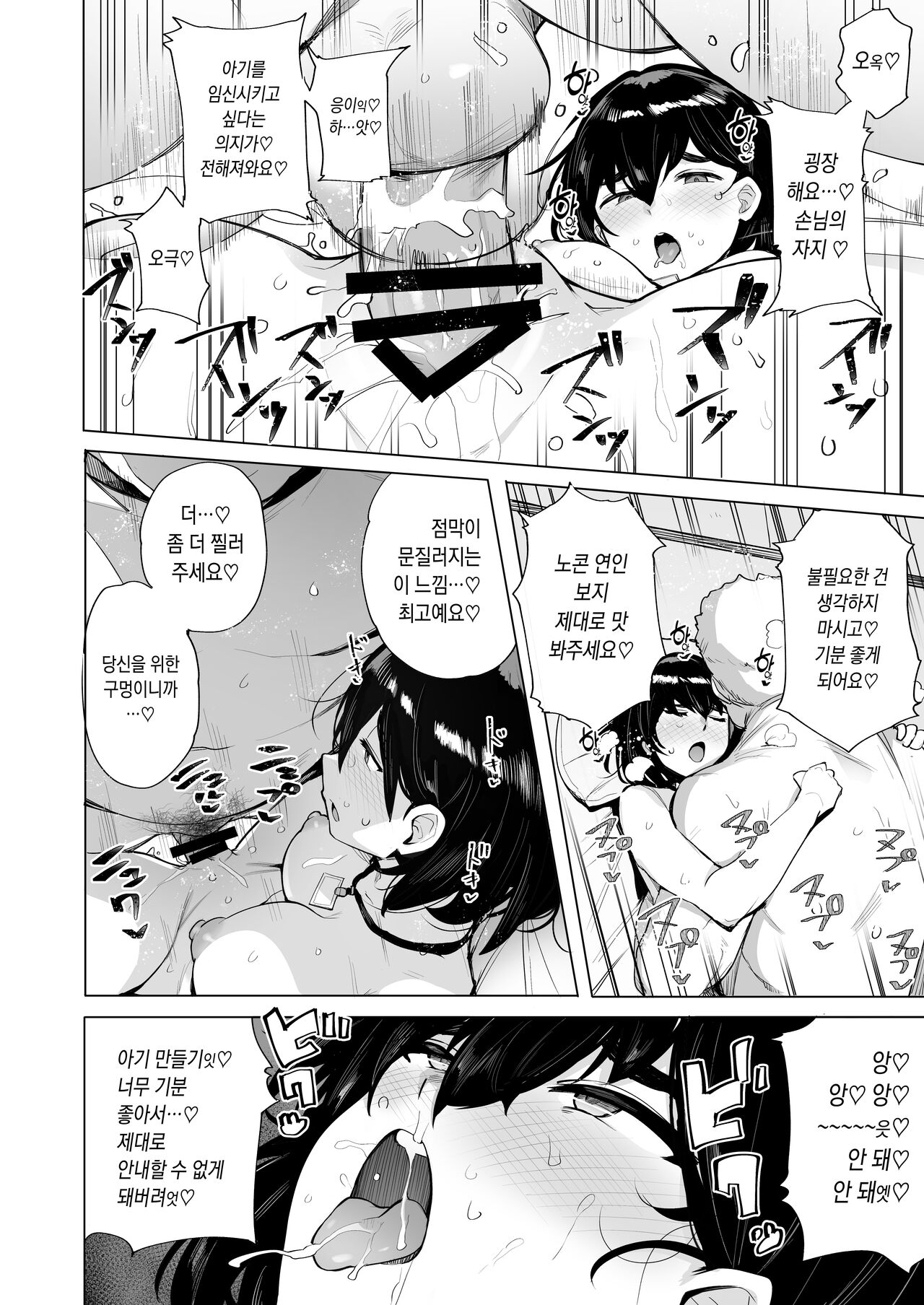 [wakamaker (wakamesan)] Netorimura | 네토리 마을 [Korean] [Digital] изображение № 16