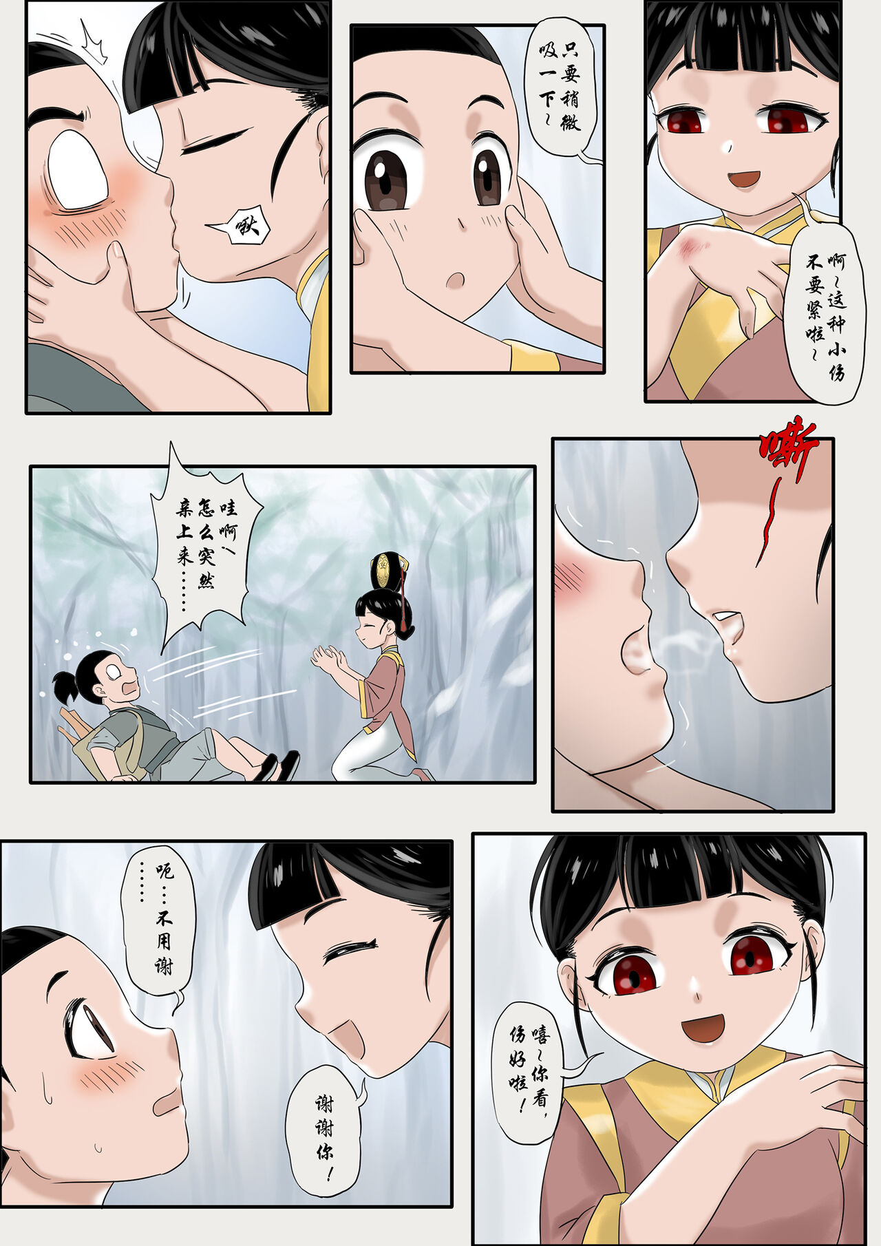 [skyzen] Jiangshi Musume  Ch.10 [Chinese] [Decensored] 4eme image