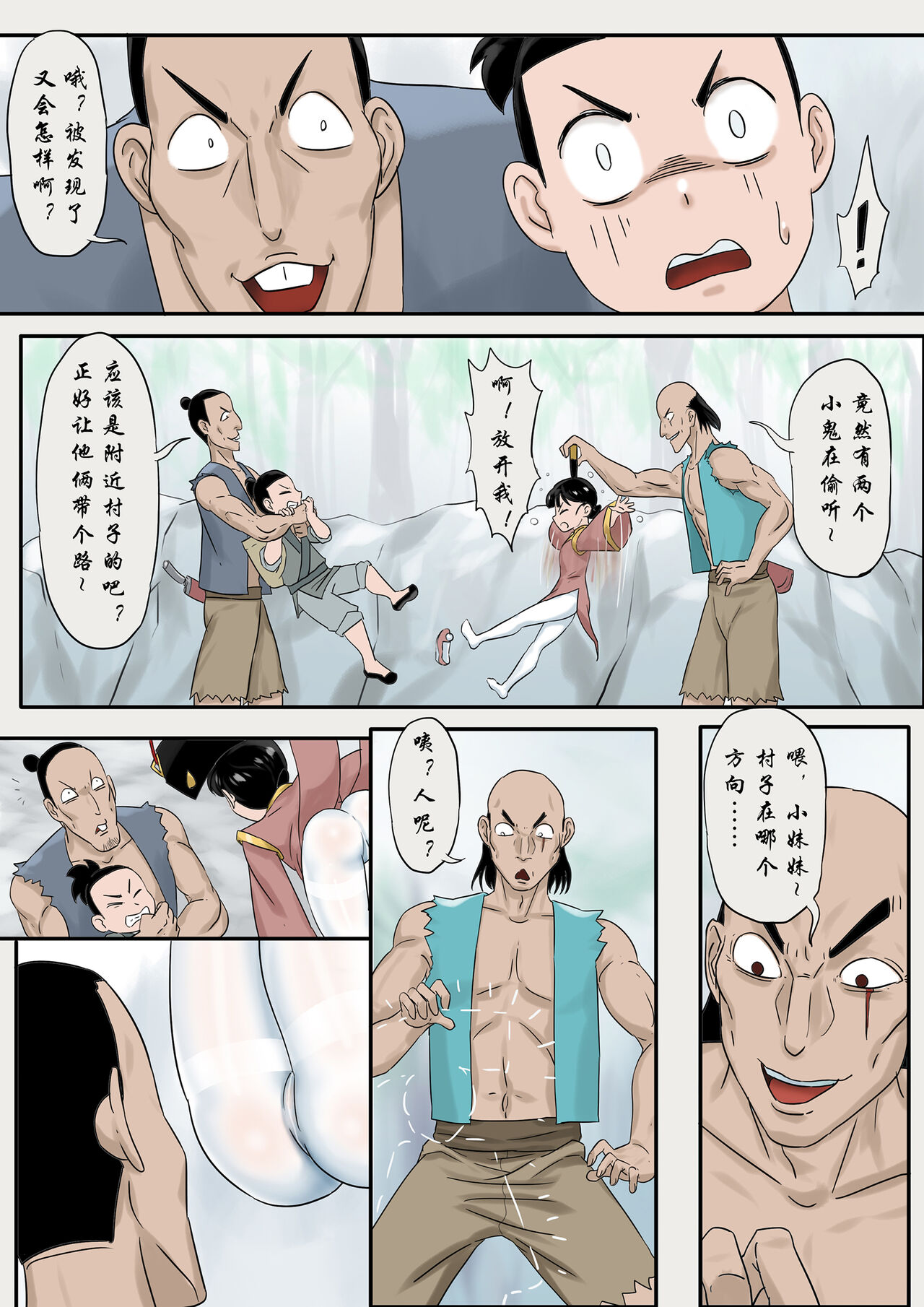 [skyzen] Jiangshi Musume  Ch.10 [Chinese] [Decensored] 7eme image