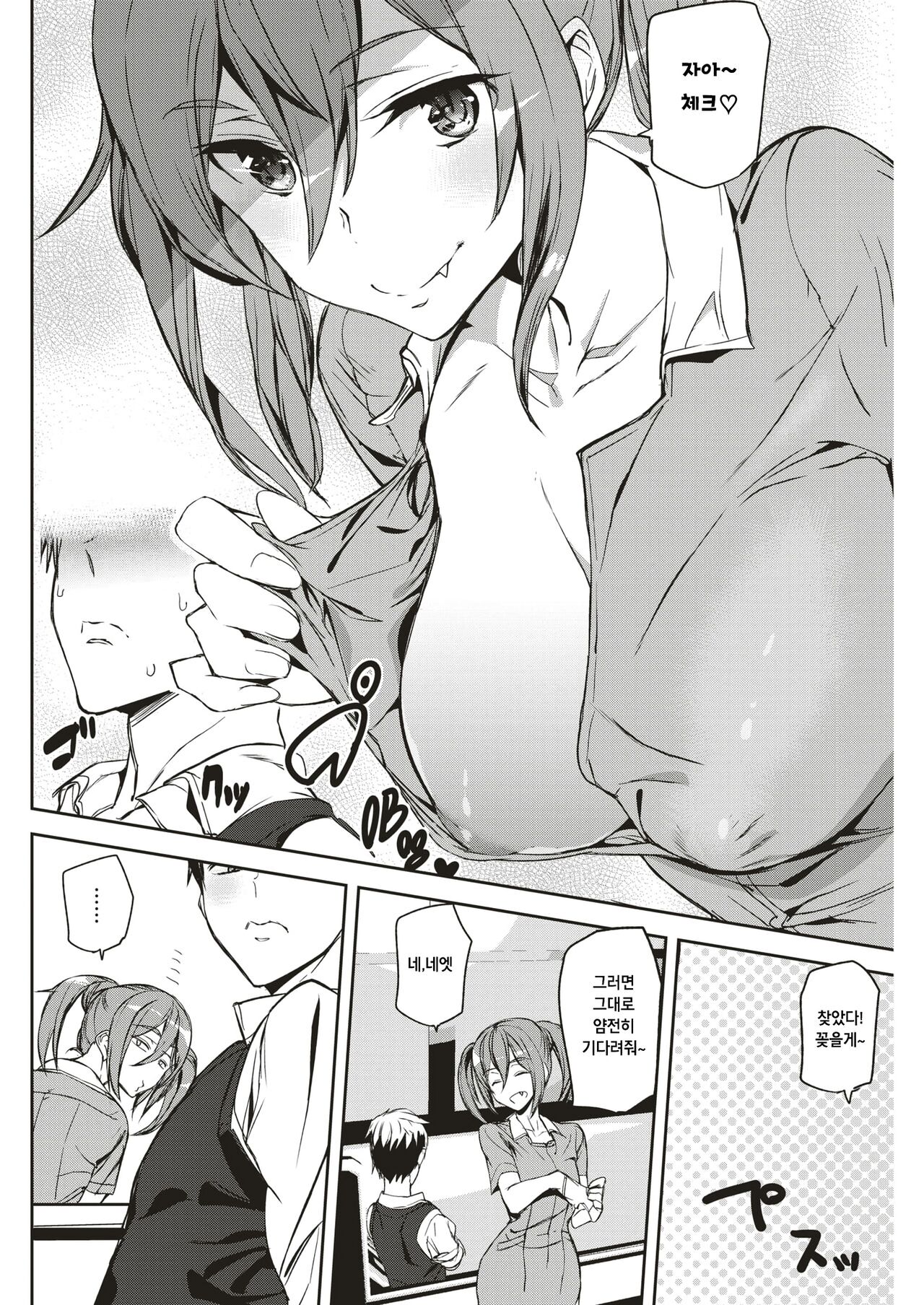 [Ashiomi Masato] Body Donation (Comic Kairakuten 2018-01) [Korean] [Digital] numero di immagine  8