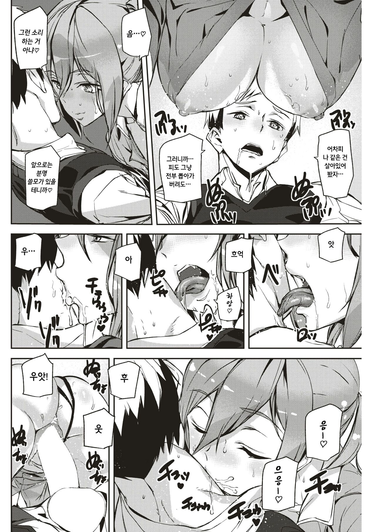 [Ashiomi Masato] Body Donation (Comic Kairakuten 2018-01) [Korean] [Digital] numero di immagine  16