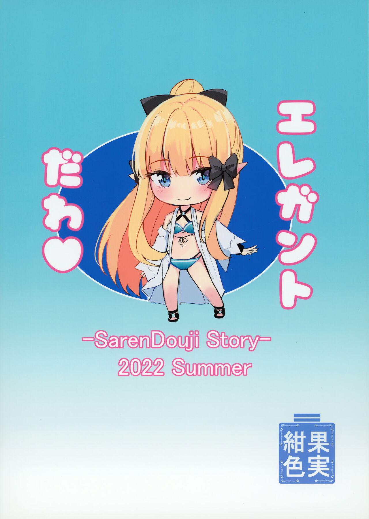 (C100) [Koniro Kajitsu (KonKa)] Saren to Asobou (Princess Connect! Re:Dive) [Spanish] [Traducciónes moneriles] 图片编号 26