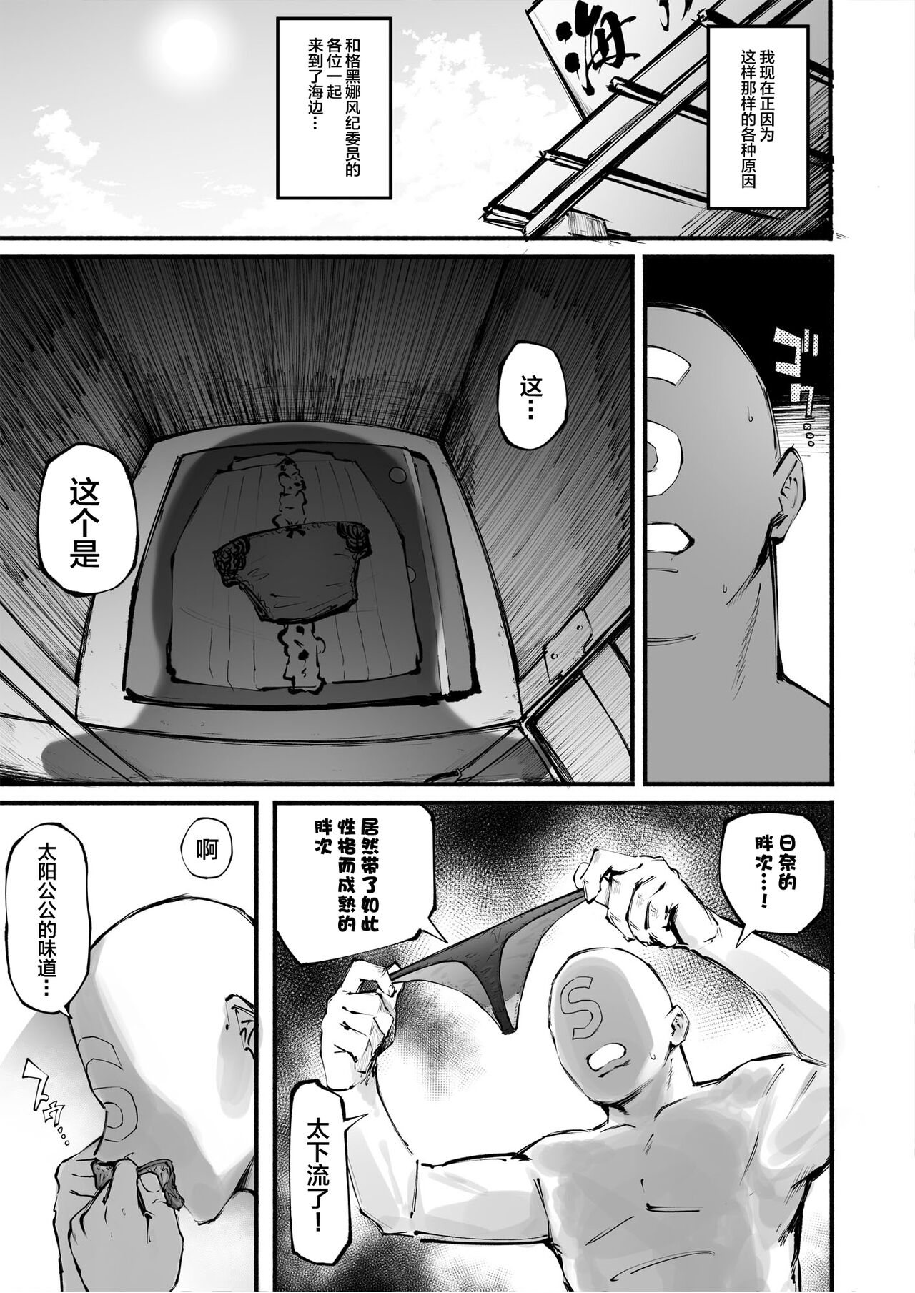 [Suruga Kuroitsu] Hina-chan to Umi (Blue Archive) [Chinese] [白杨汉化组&敕澜汉化组] 2eme image