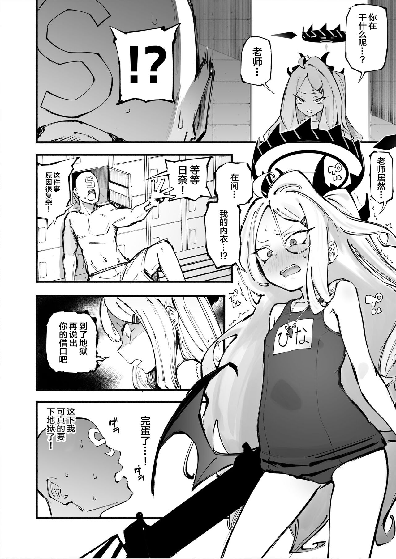 [Suruga Kuroitsu] Hina-chan to Umi (Blue Archive) [Chinese] [白杨汉化组&敕澜汉化组] 3eme image