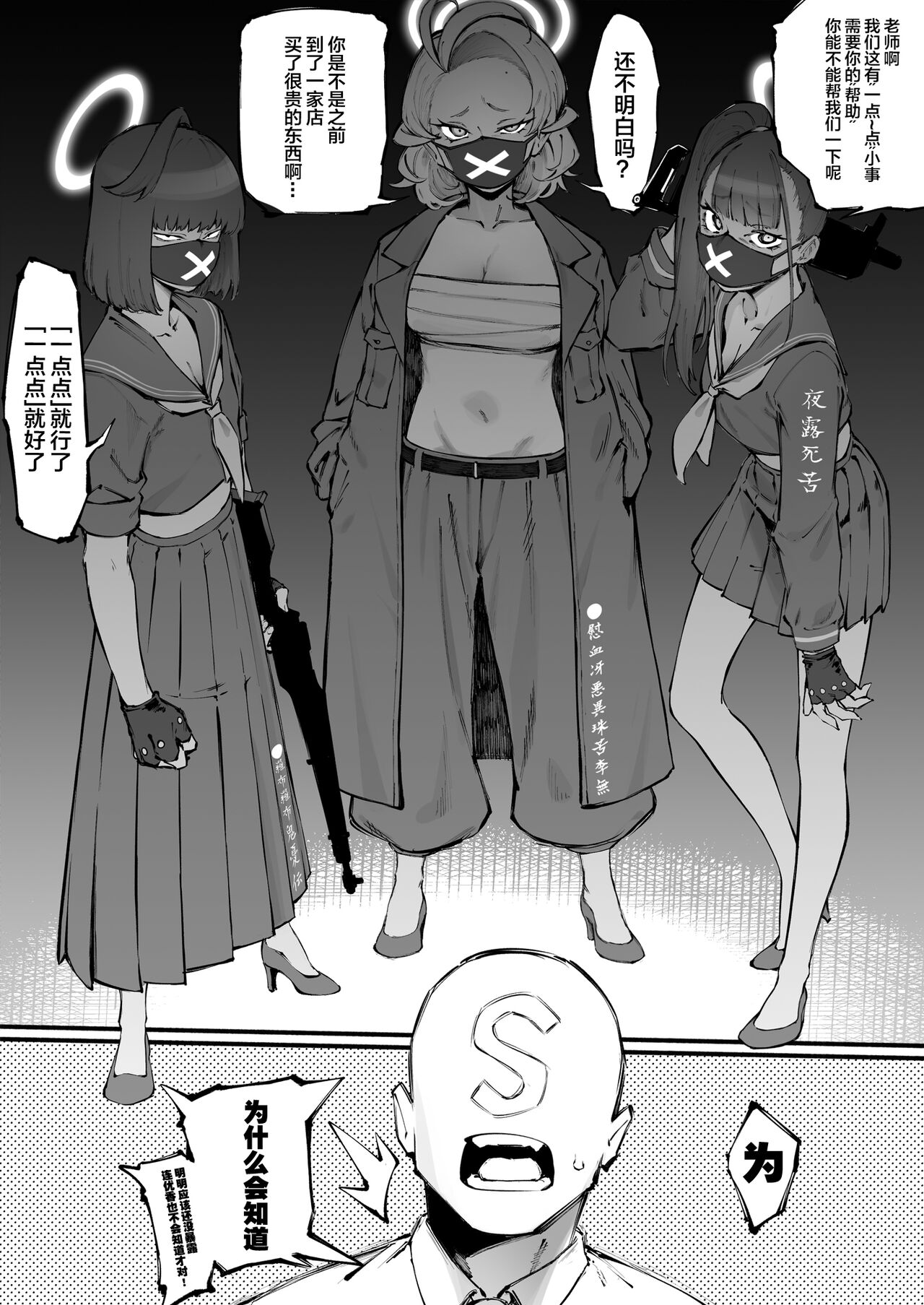 [Suruga Kuroitsu] BluArch Chinpira Oshioki Manga (Blue Archive) [Chinese] [白杨汉化组&敕澜汉化组] изображение № 2