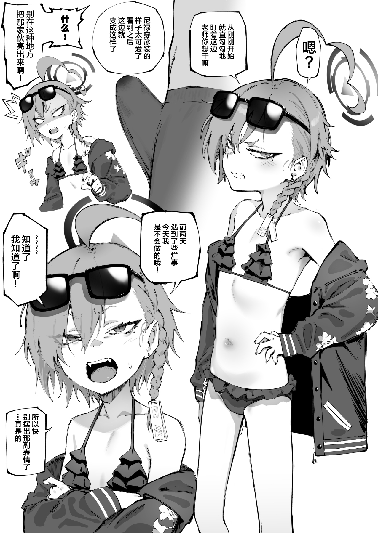 [Suruga Kuroitsu] Neru (Mizugi) Seijin Manga (Blue Archive) [Chinese] [白杨汉化组&敕澜汉化组] 2eme image