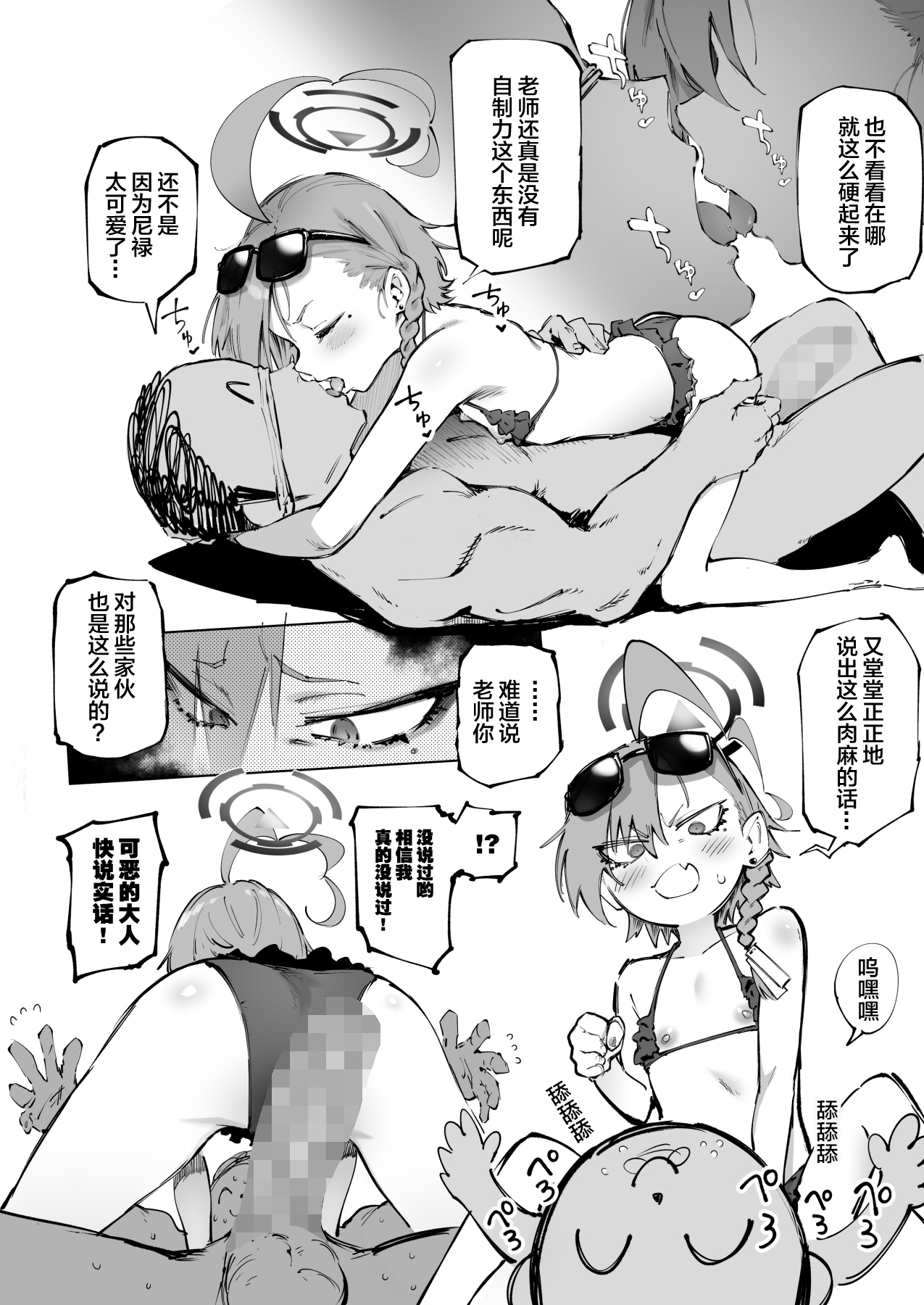 [Suruga Kuroitsu] Neru (Mizugi) Seijin Manga (Blue Archive) [Chinese] [白杨汉化组&敕澜汉化组] 3eme image