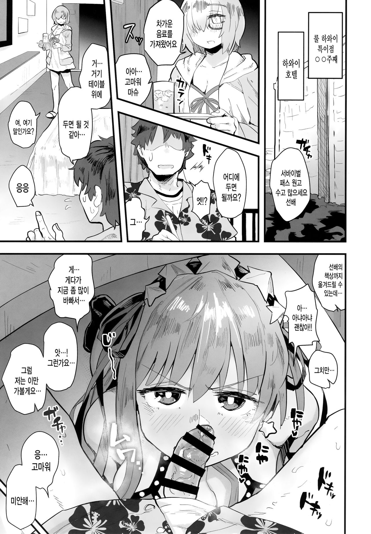 (C96) [Anon's Flood Myth (Anon 2-okunen)] Shinchoku Doudesuka? | 진척은 어떤가요? (Fate/Grand Order) [Korean] [그림판전사] 画像番号 2