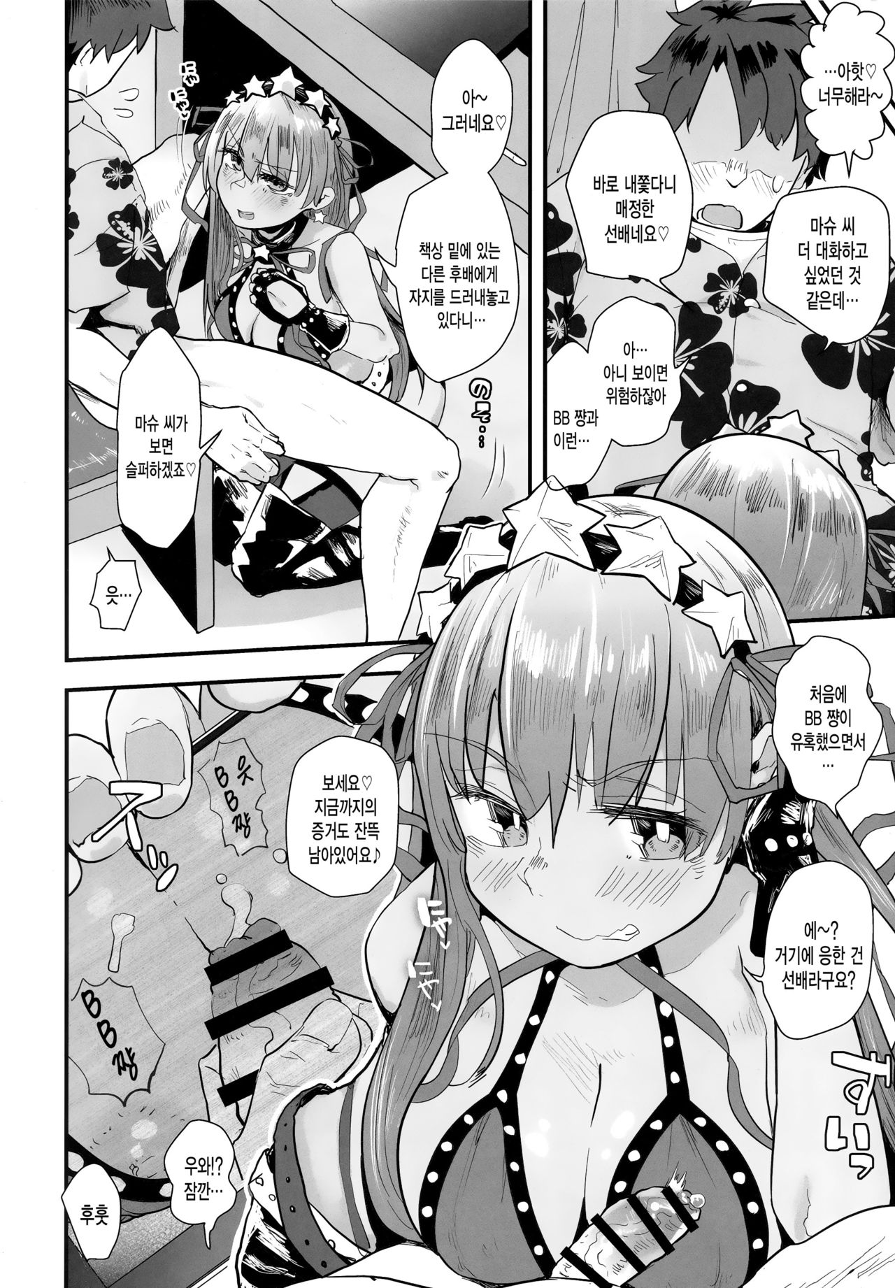 (C96) [Anon's Flood Myth (Anon 2-okunen)] Shinchoku Doudesuka? | 진척은 어떤가요? (Fate/Grand Order) [Korean] [그림판전사] 画像番号 3