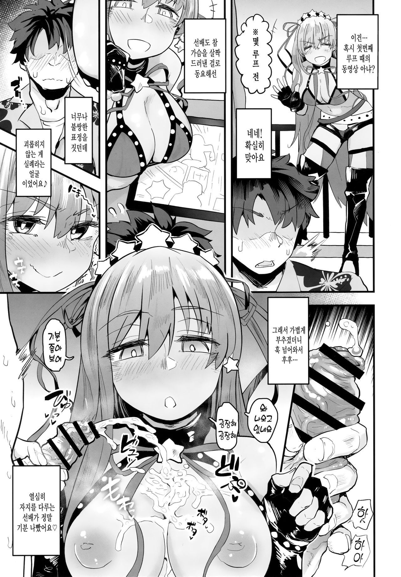 (C96) [Anon's Flood Myth (Anon 2-okunen)] Shinchoku Doudesuka? | 진척은 어떤가요? (Fate/Grand Order) [Korean] [그림판전사] 画像番号 4