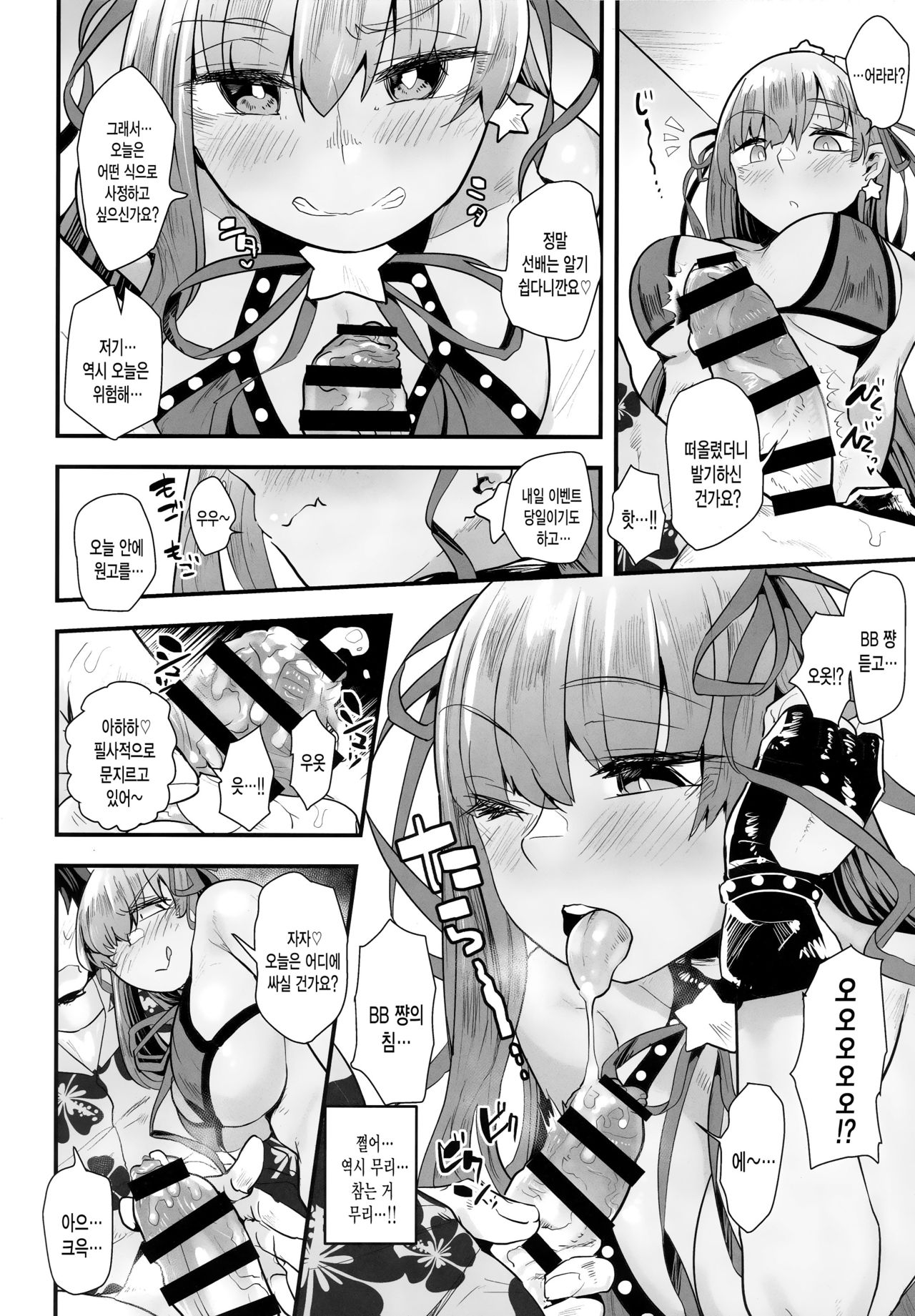 (C96) [Anon's Flood Myth (Anon 2-okunen)] Shinchoku Doudesuka? | 진척은 어떤가요? (Fate/Grand Order) [Korean] [그림판전사] 画像番号 7