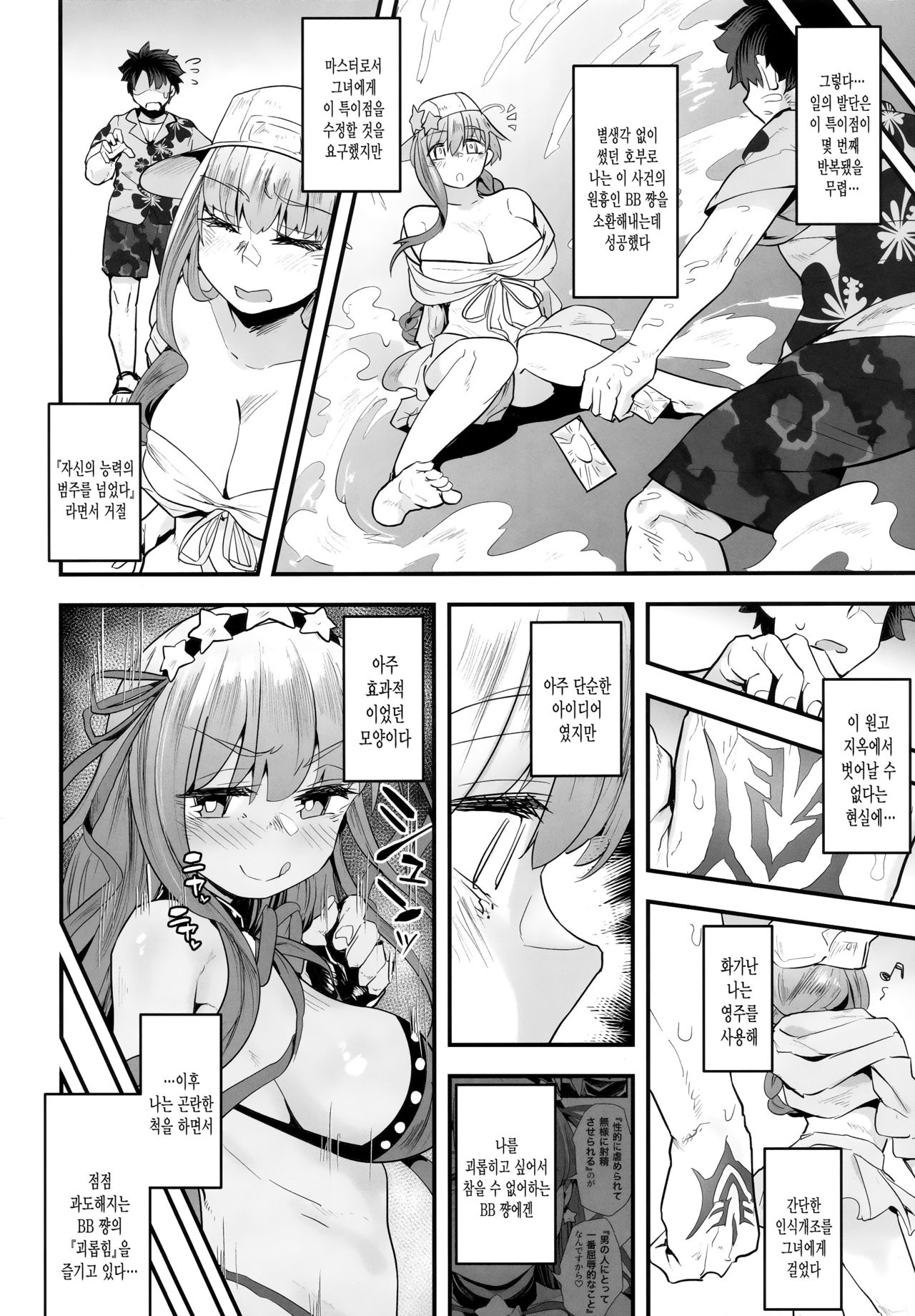 (C96) [Anon's Flood Myth (Anon 2-okunen)] Shinchoku Doudesuka? | 진척은 어떤가요? (Fate/Grand Order) [Korean] [그림판전사] 画像番号 9