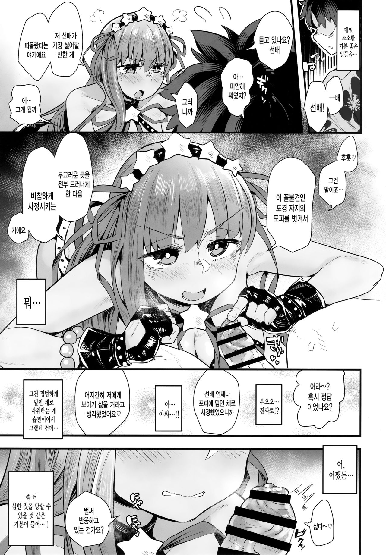 (C96) [Anon's Flood Myth (Anon 2-okunen)] Shinchoku Doudesuka? | 진척은 어떤가요? (Fate/Grand Order) [Korean] [그림판전사] 画像番号 10