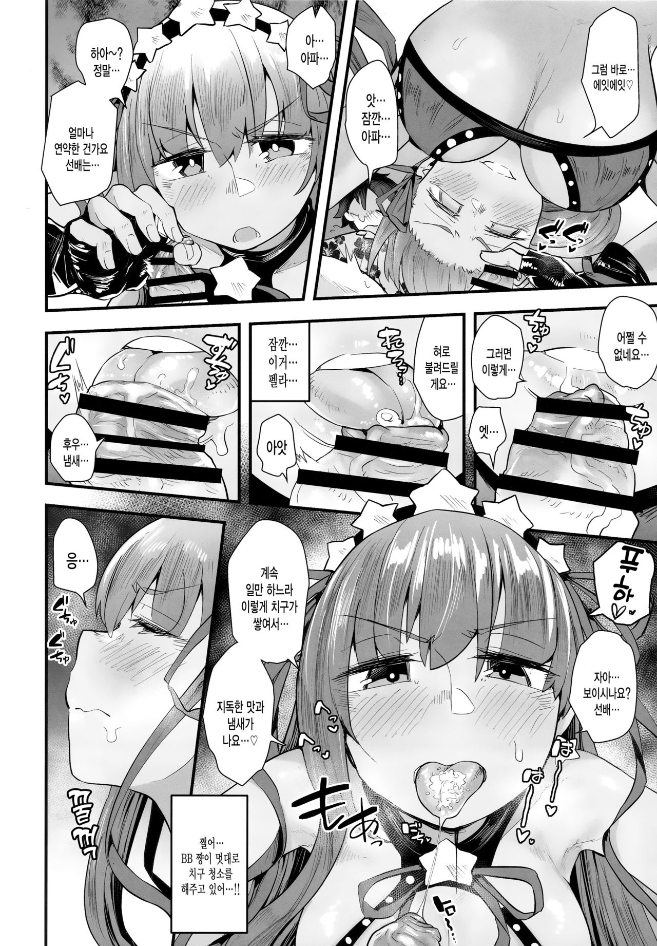 (C96) [Anon's Flood Myth (Anon 2-okunen)] Shinchoku Doudesuka? | 진척은 어떤가요? (Fate/Grand Order) [Korean] [그림판전사] 画像番号 11