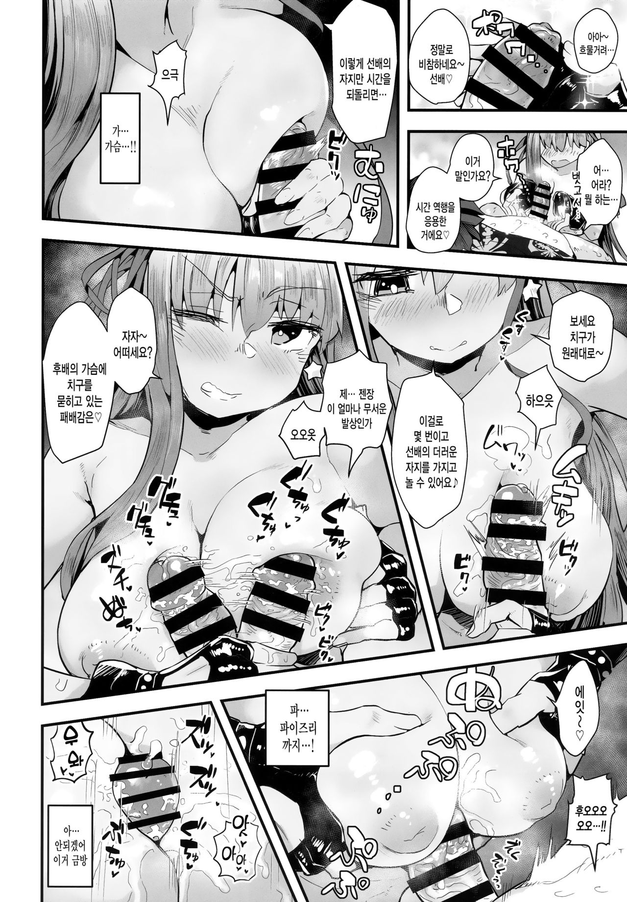 (C96) [Anon's Flood Myth (Anon 2-okunen)] Shinchoku Doudesuka? | 진척은 어떤가요? (Fate/Grand Order) [Korean] [그림판전사] 画像番号 15