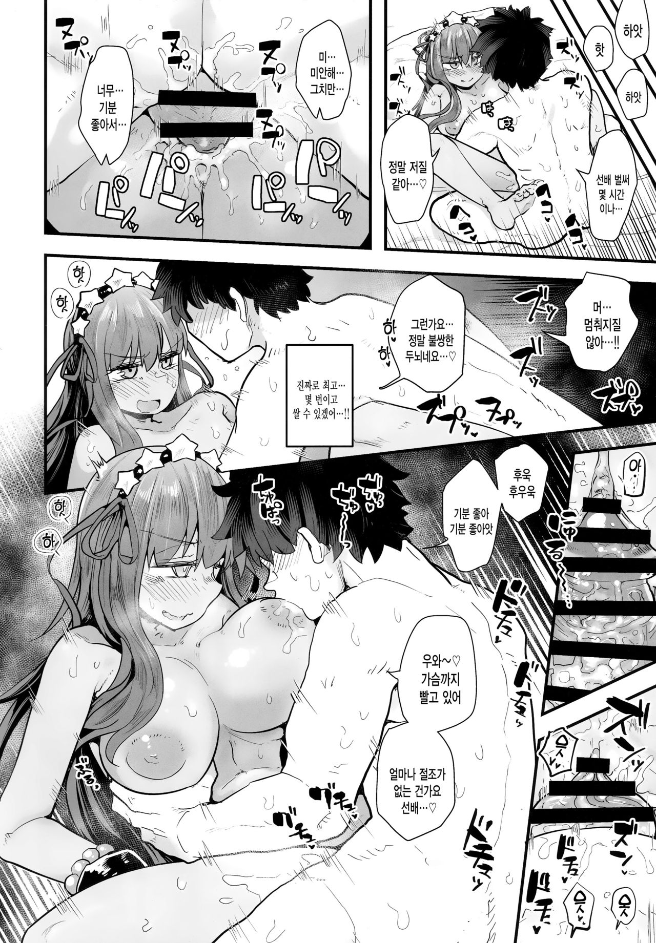 (C96) [Anon's Flood Myth (Anon 2-okunen)] Shinchoku Doudesuka? | 진척은 어떤가요? (Fate/Grand Order) [Korean] [그림판전사] 画像番号 19